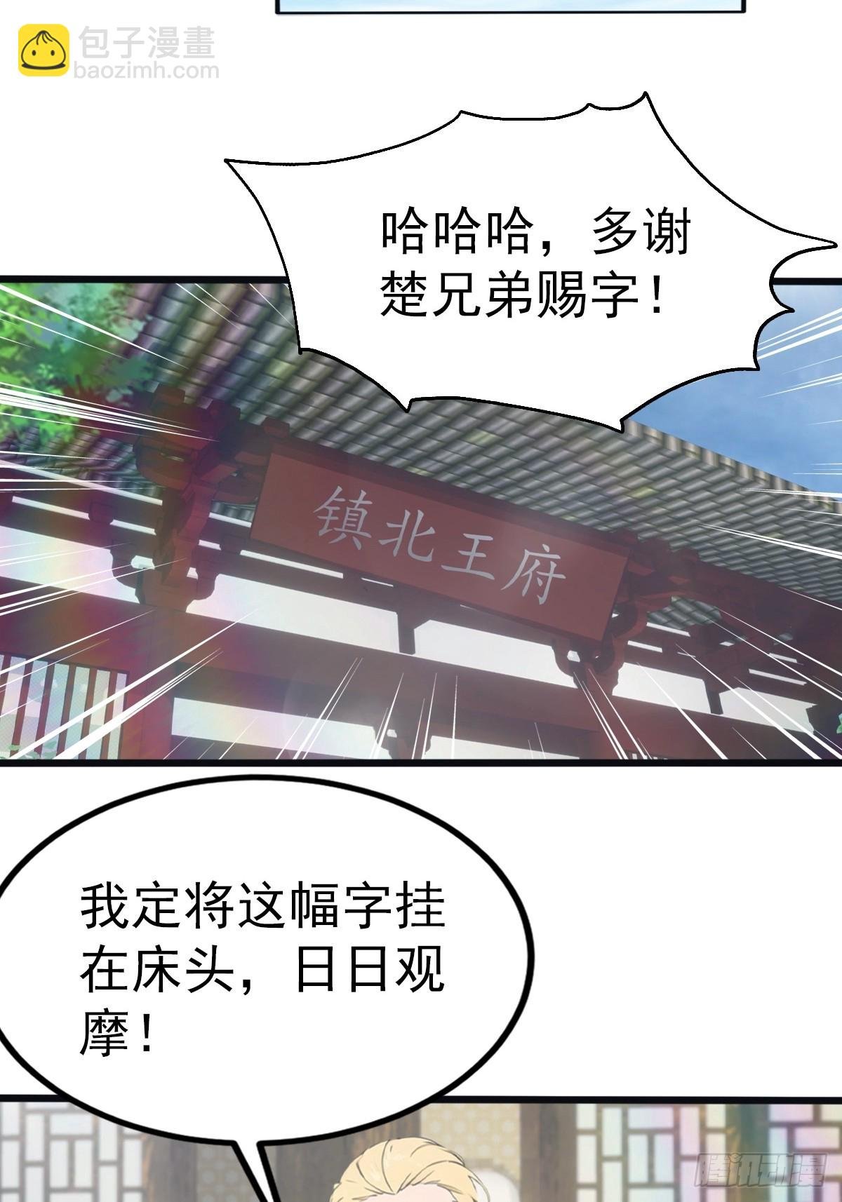 第119话 镇北王苏贺
