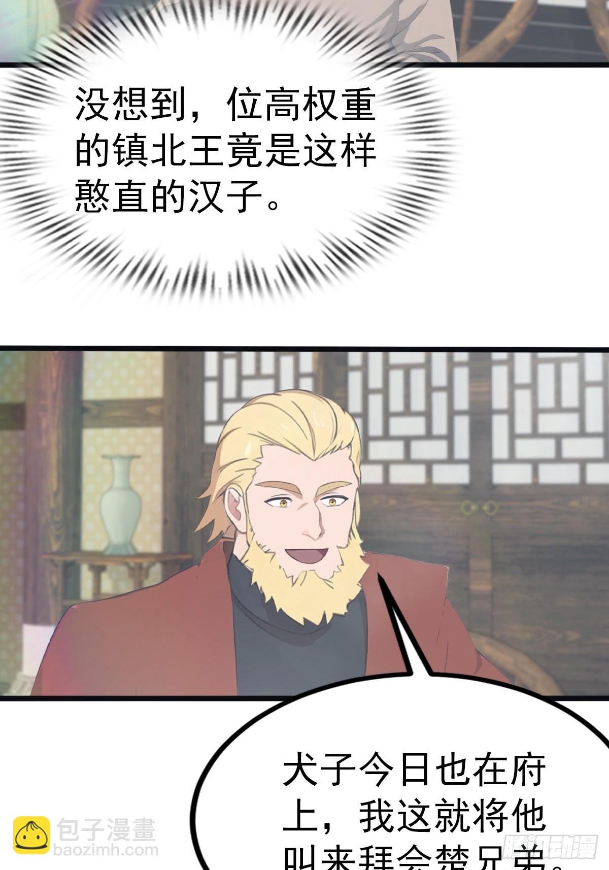 第119话 镇北王苏贺