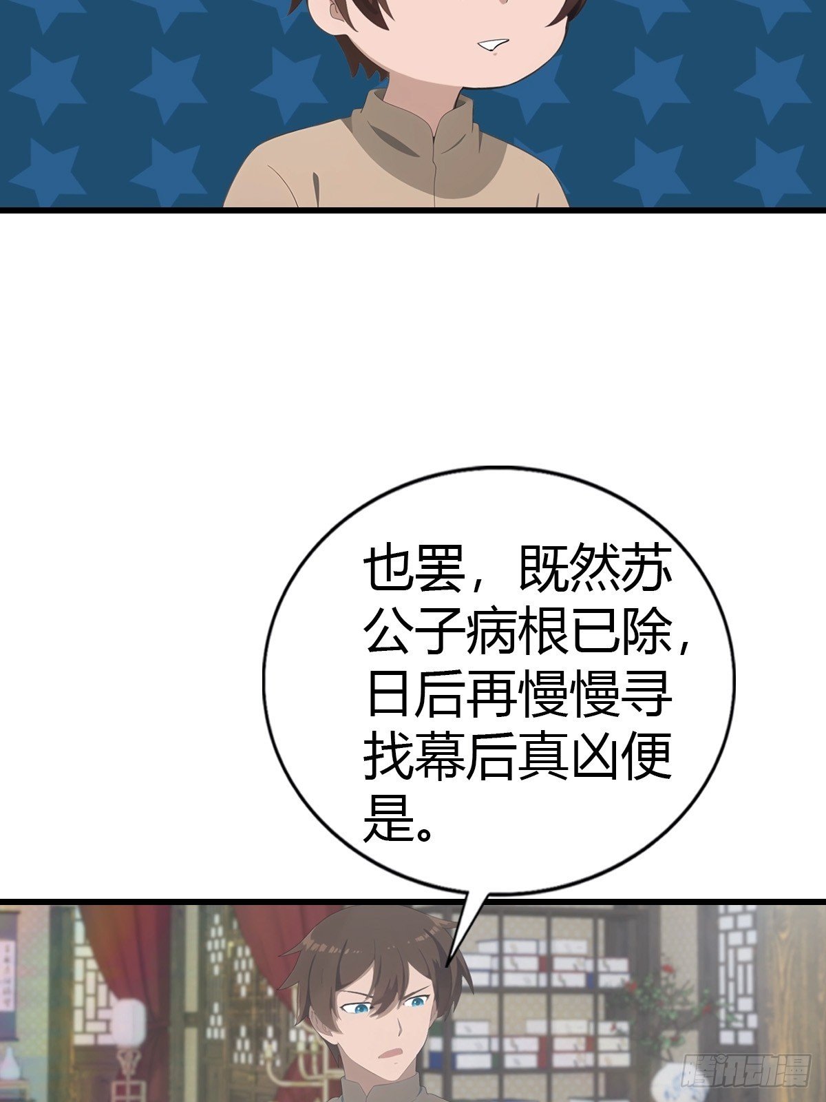 第119话 镇北王苏贺