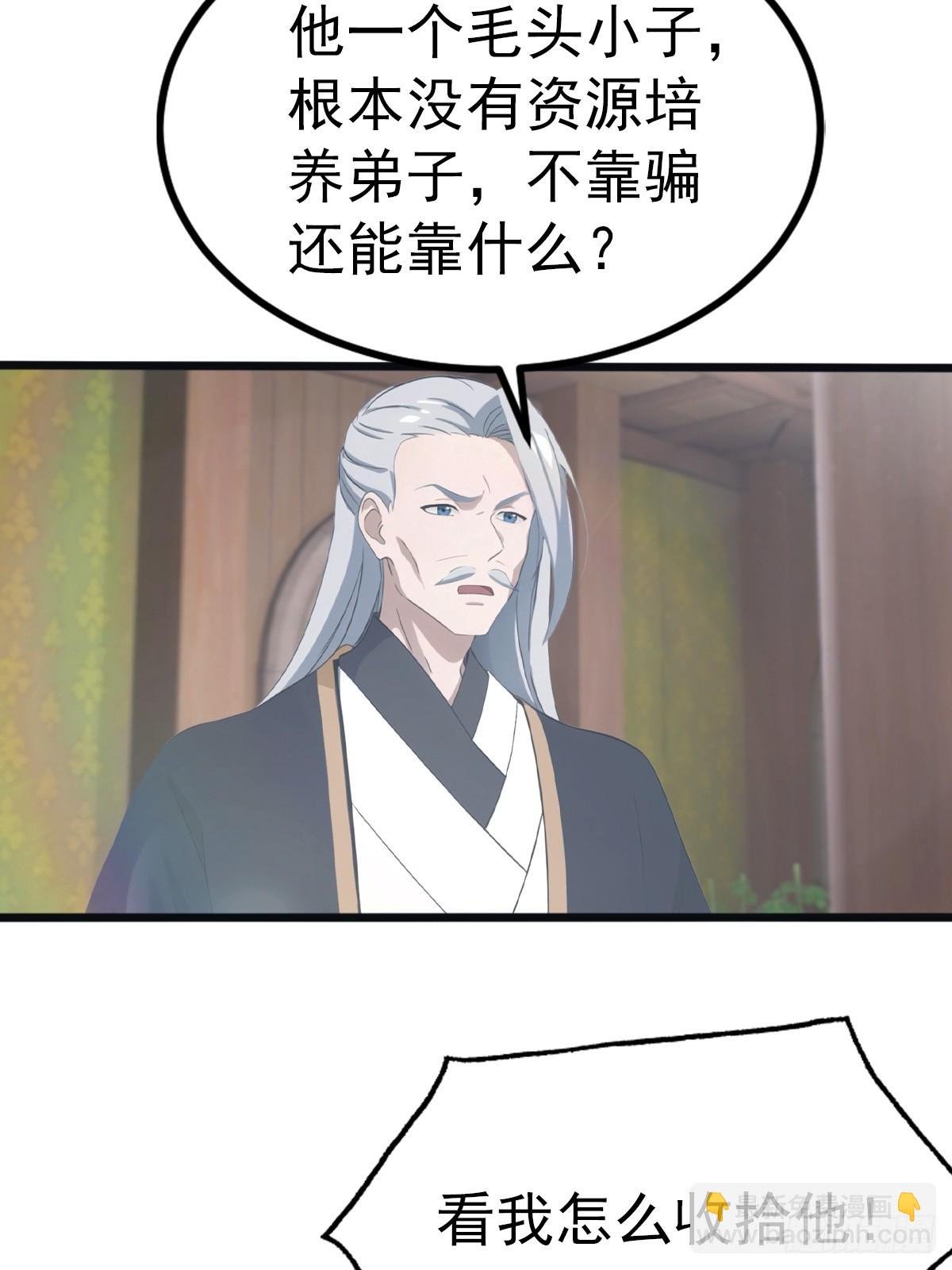 第120话 国师的大阴谋