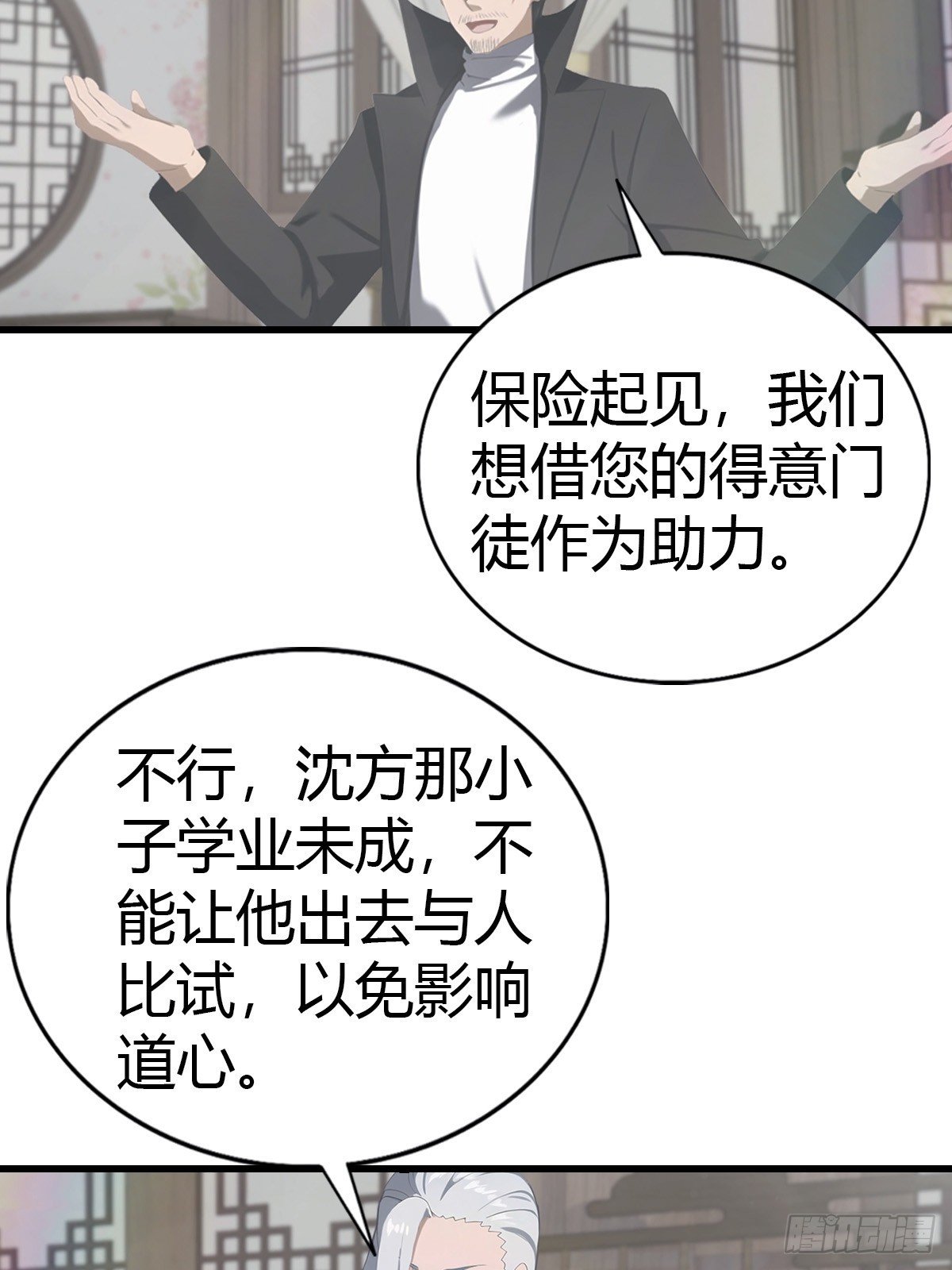 第121话 请楚毅救场