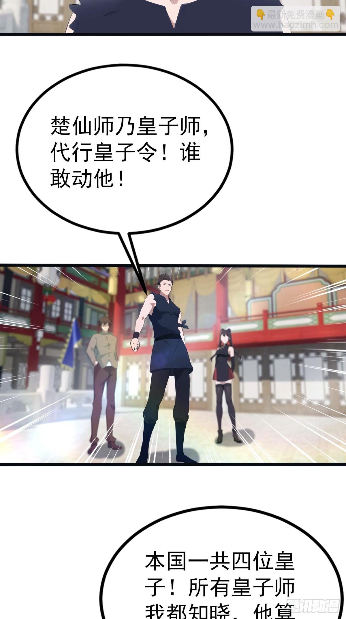 第126话 动我徒弟者 死！