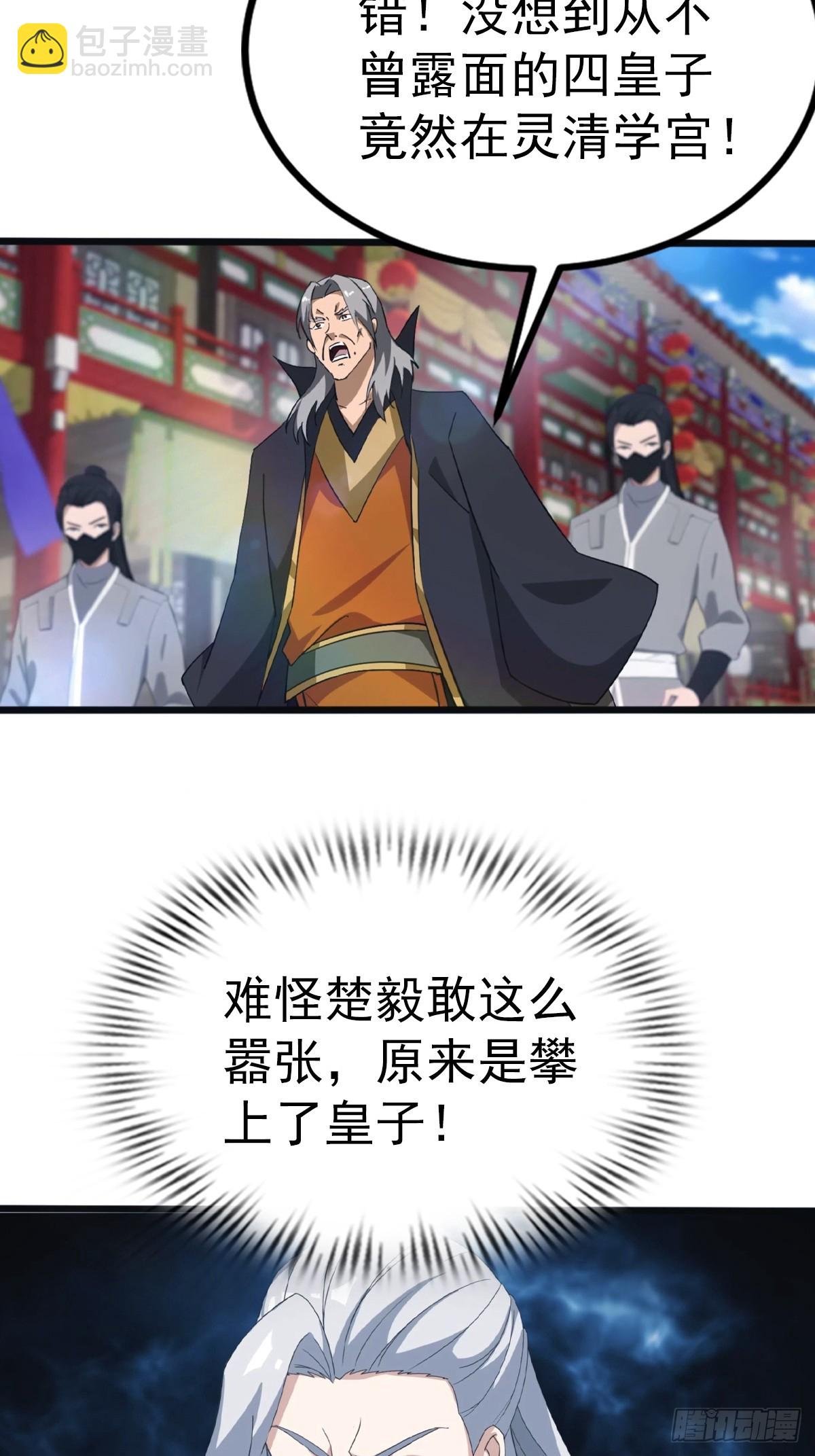 第126话 动我徒弟者 死！