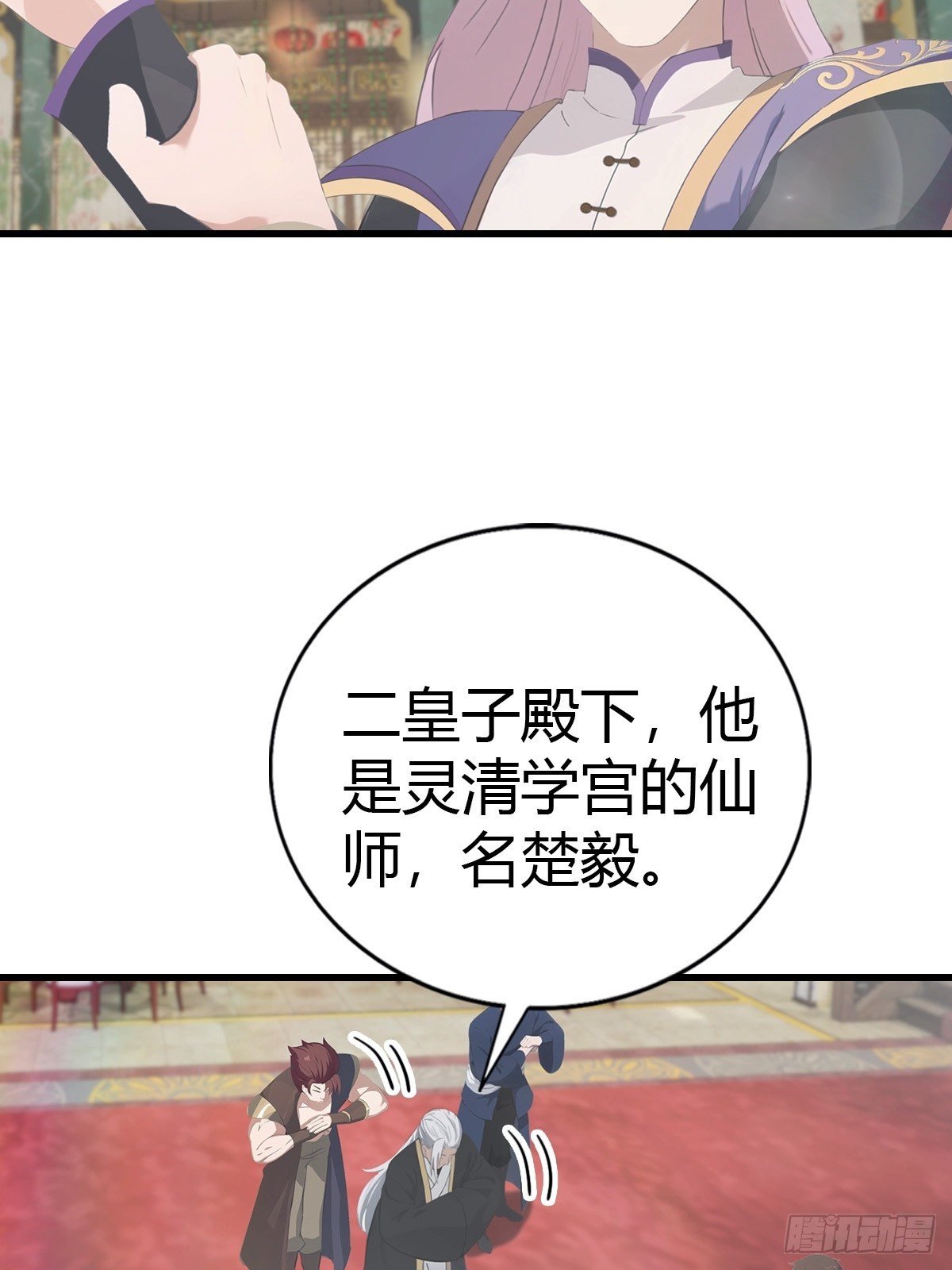 第131话 皇子的未婚妻
