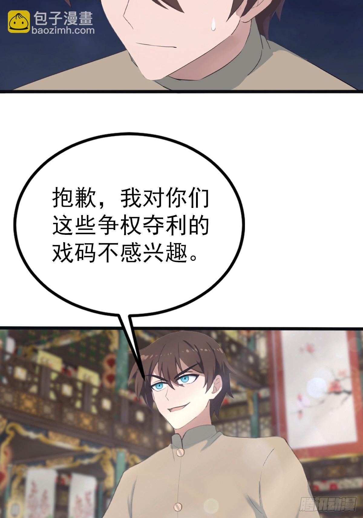 第132话 楚毅一招治皇子