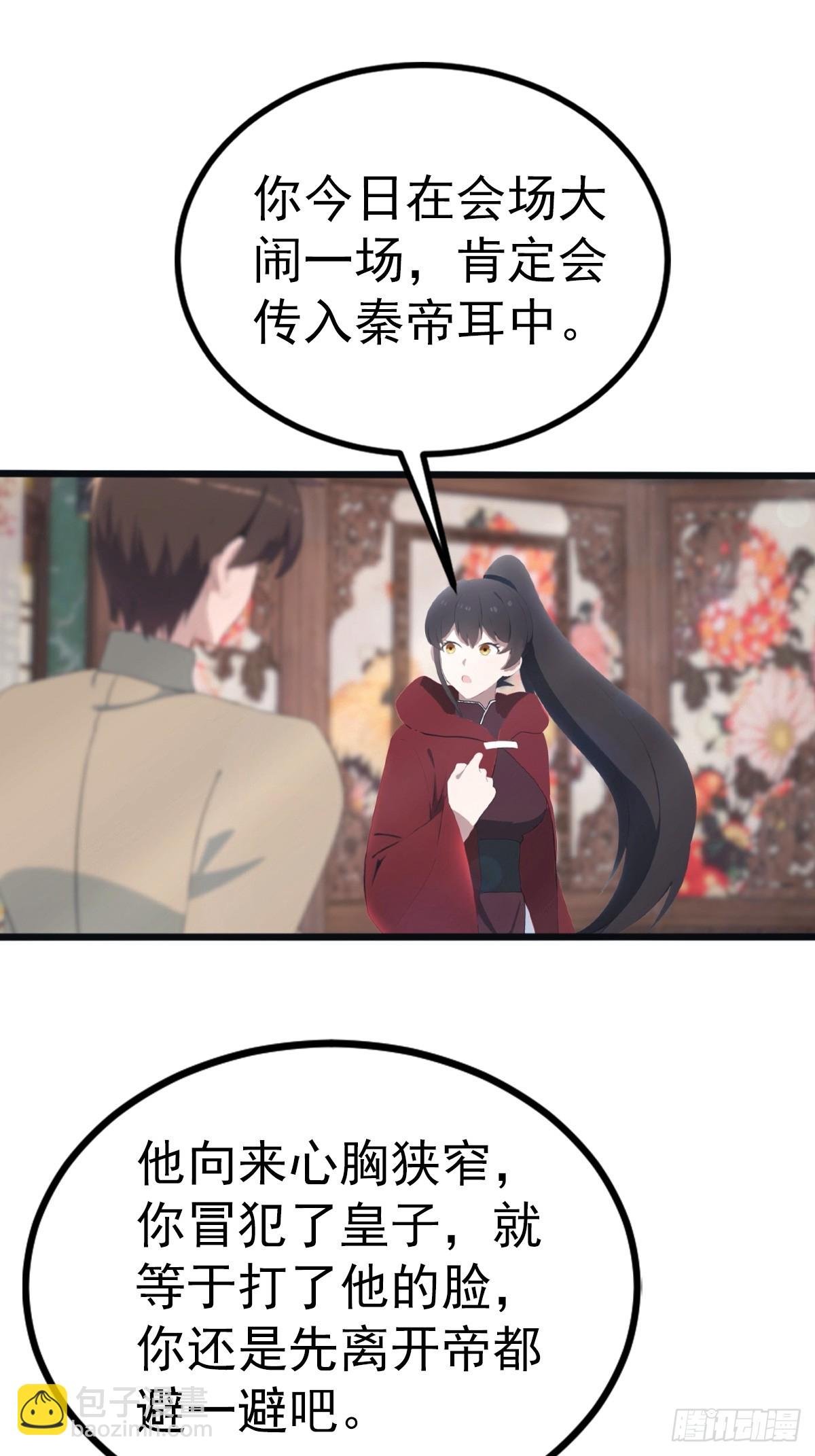 第132话 楚毅一招治皇子