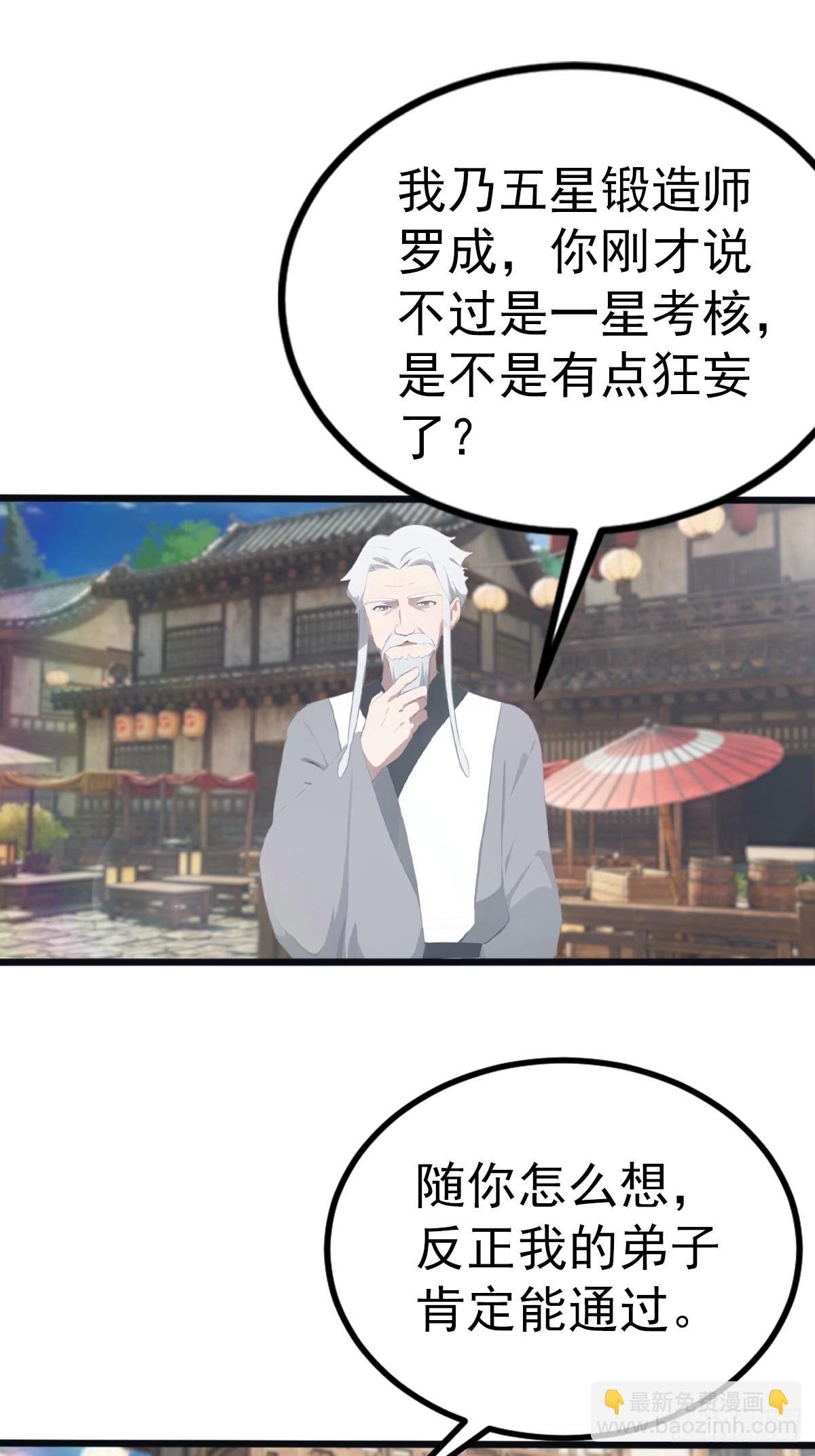第134话 没见过挂王吗？