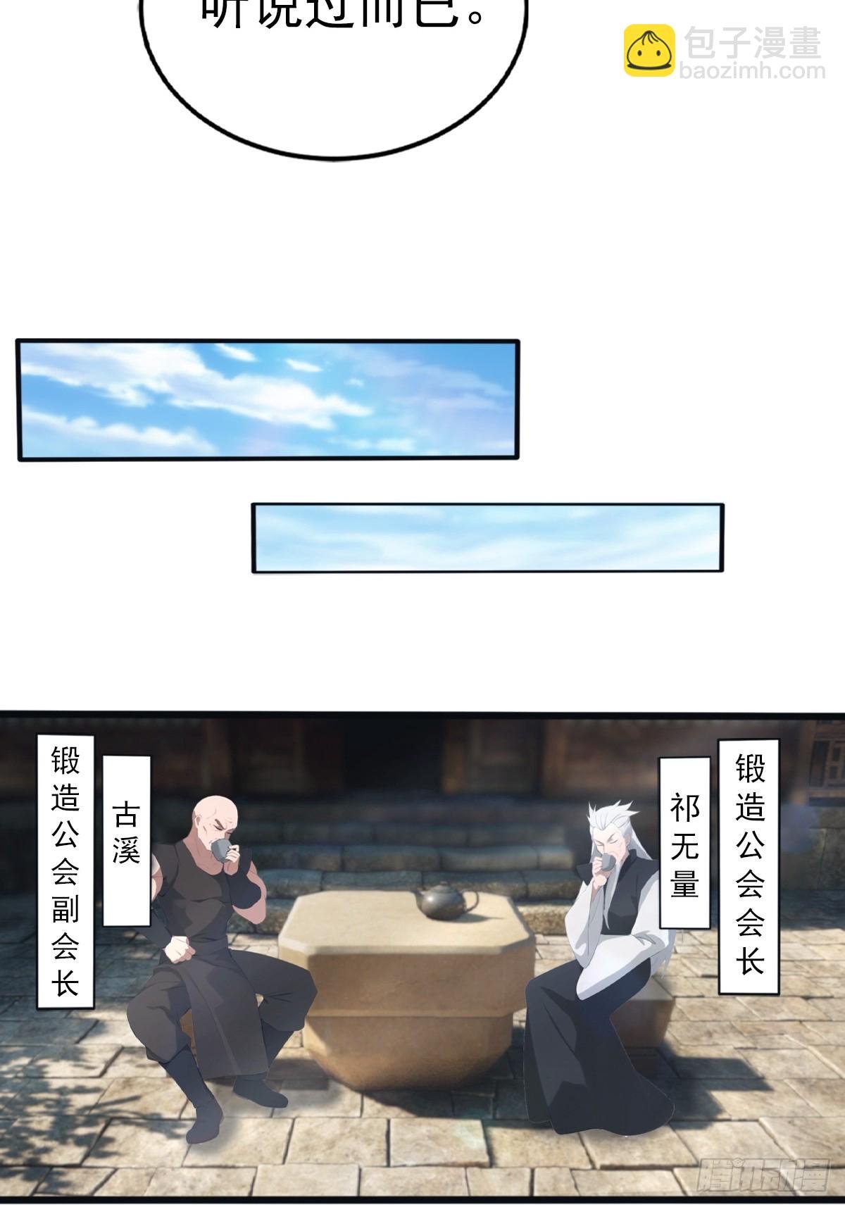 第134话 没见过挂王吗？