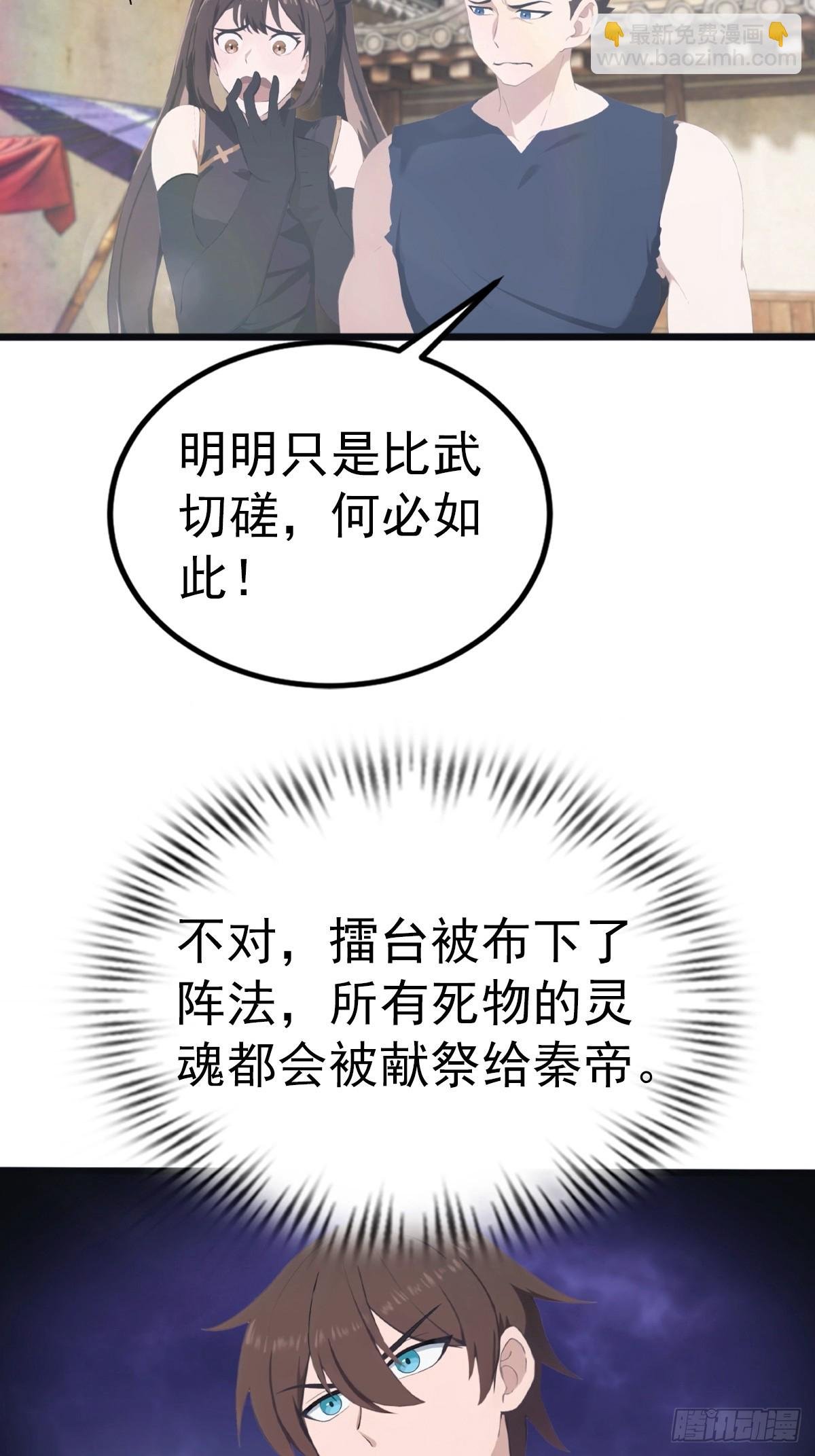 第136话 摄魂大法！