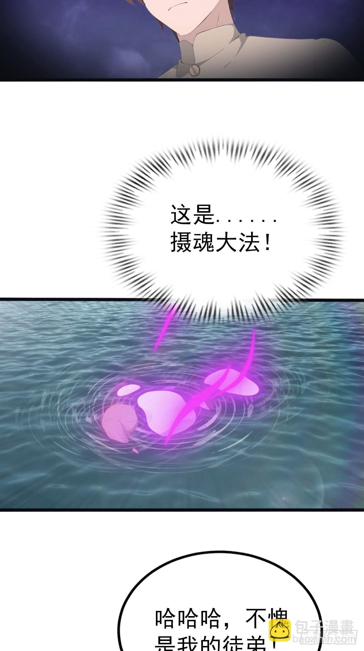 第136话 摄魂大法！