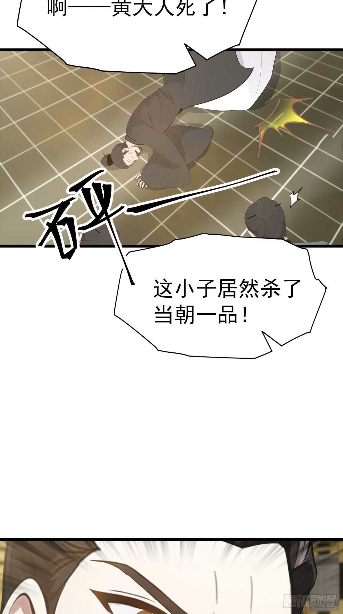 第138话 楚毅掉马甲现场