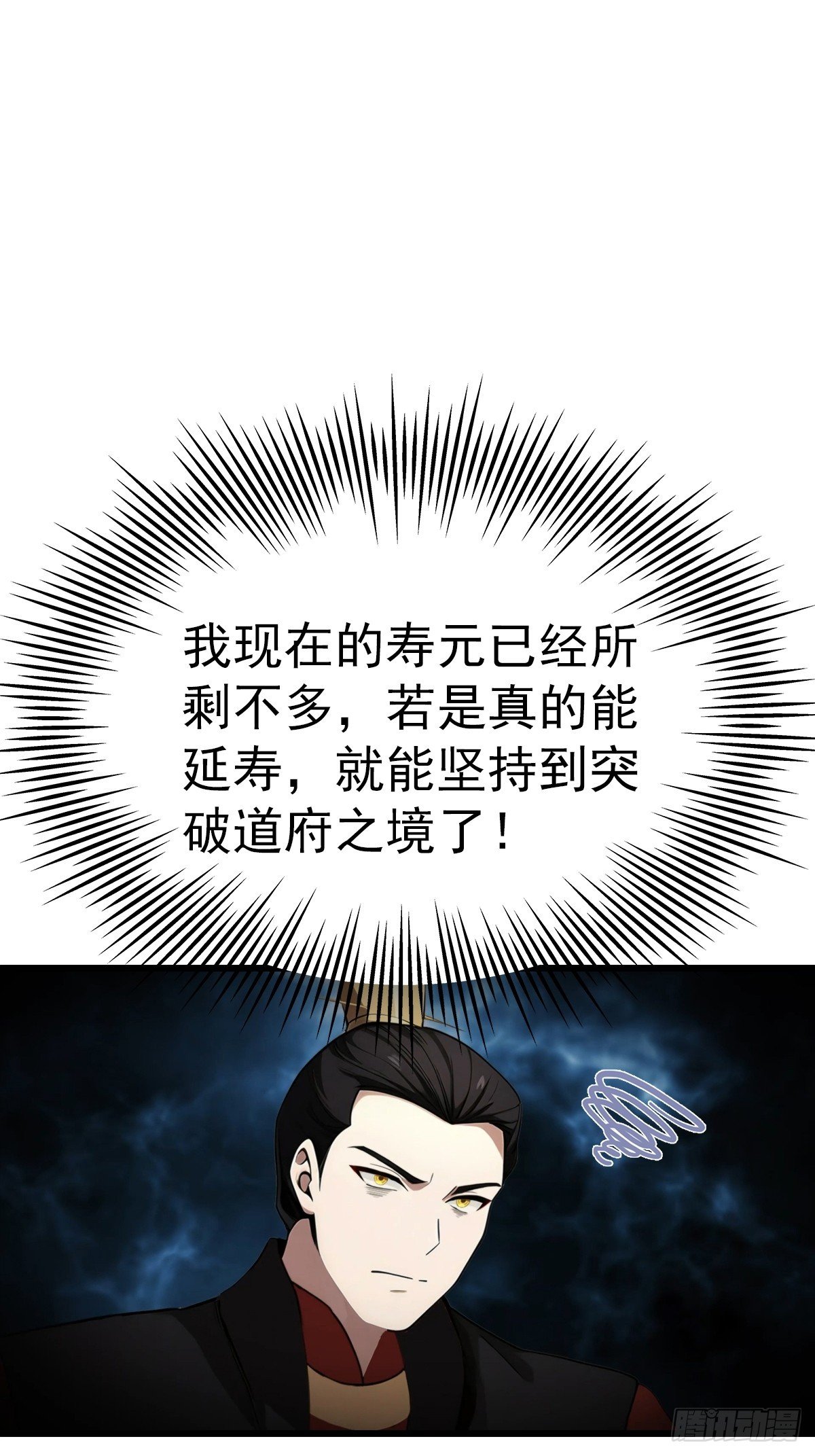第138话 楚毅掉马甲现场