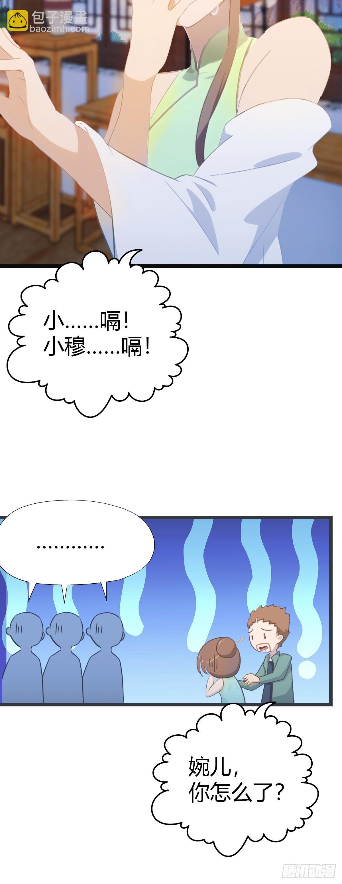 第14话 给我跪下道歉