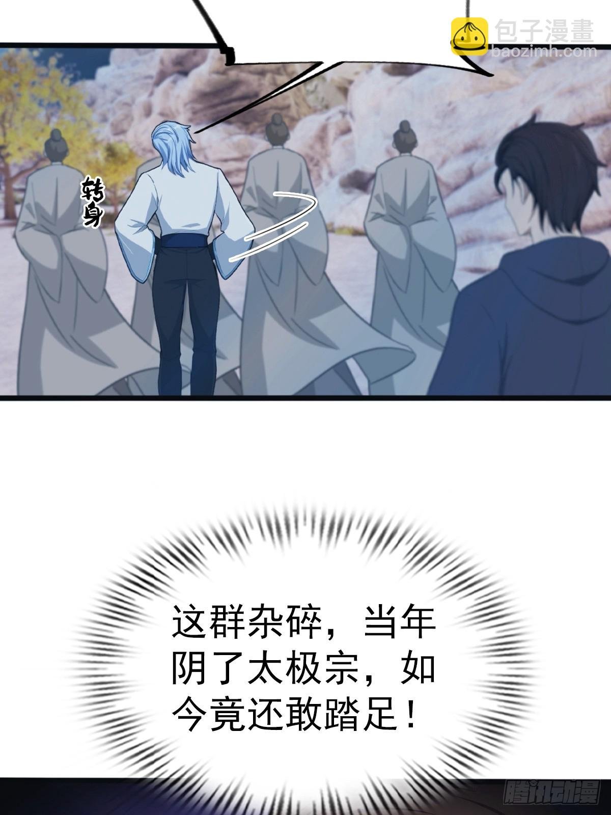 第146话 太极秘境开启