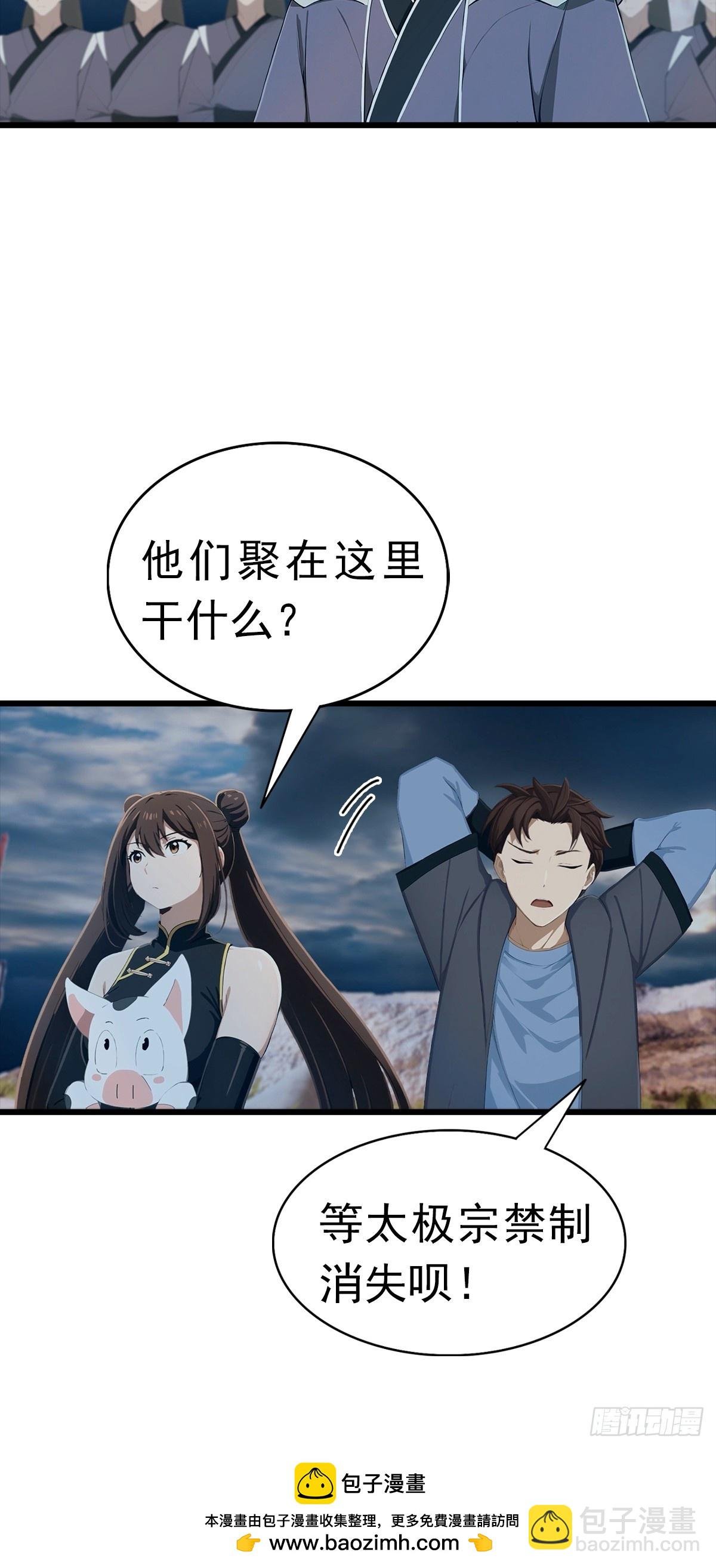 第146话 太极秘境开启
