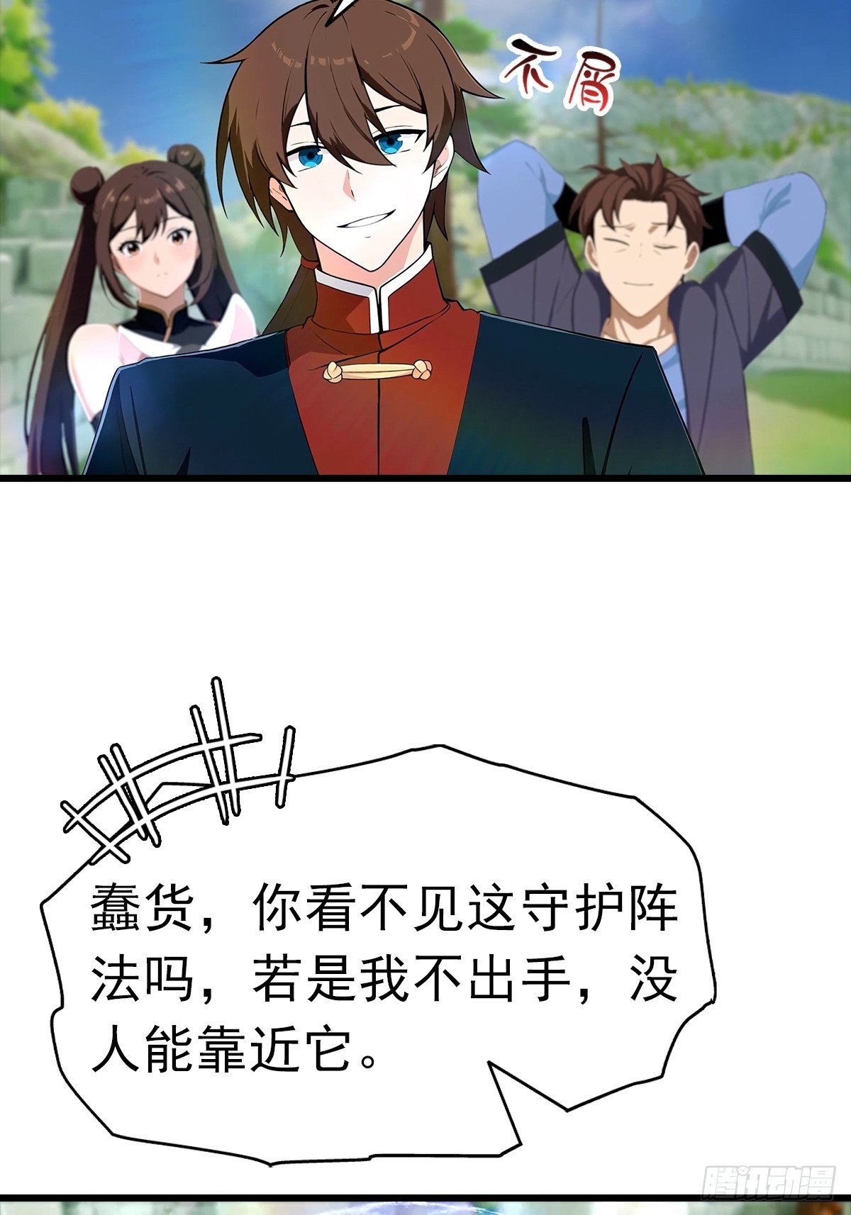 第147 诡异莫辨的阵法