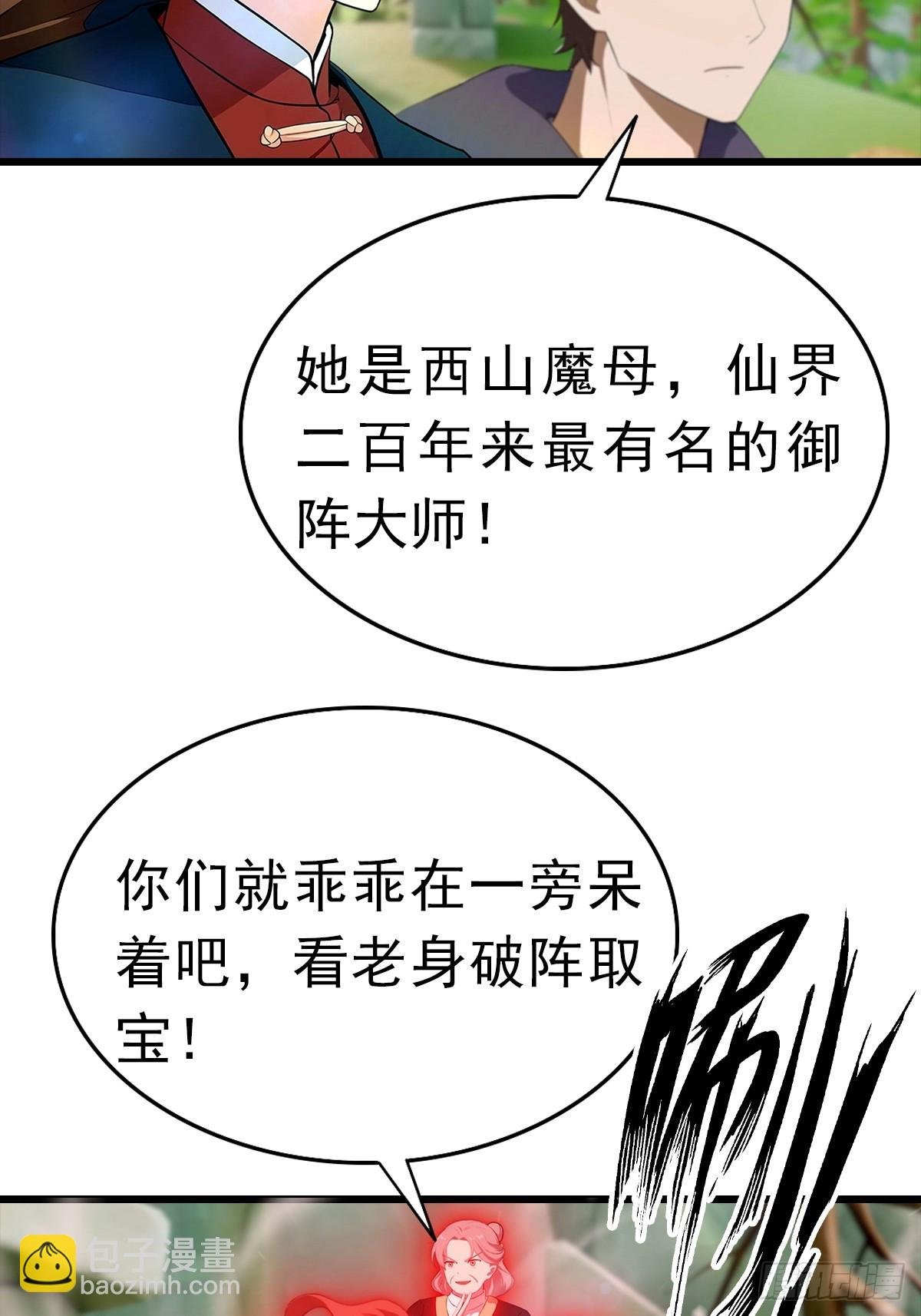 第147 诡异莫辨的阵法