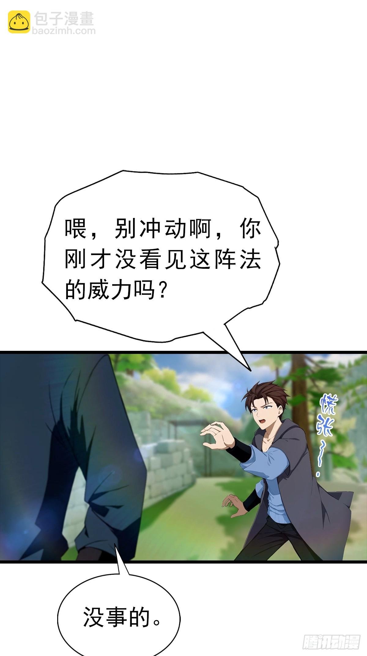 第147 诡异莫辨的阵法