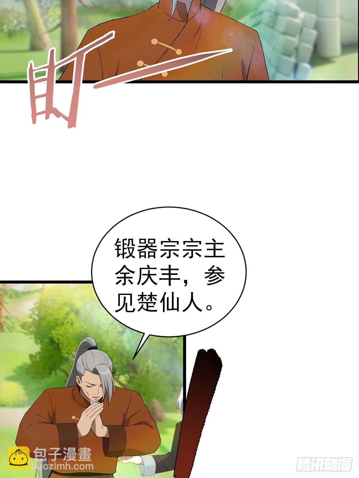 第150话 拜见楚大师