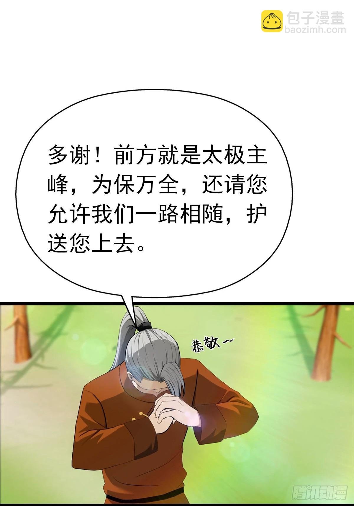 第150话 拜见楚大师