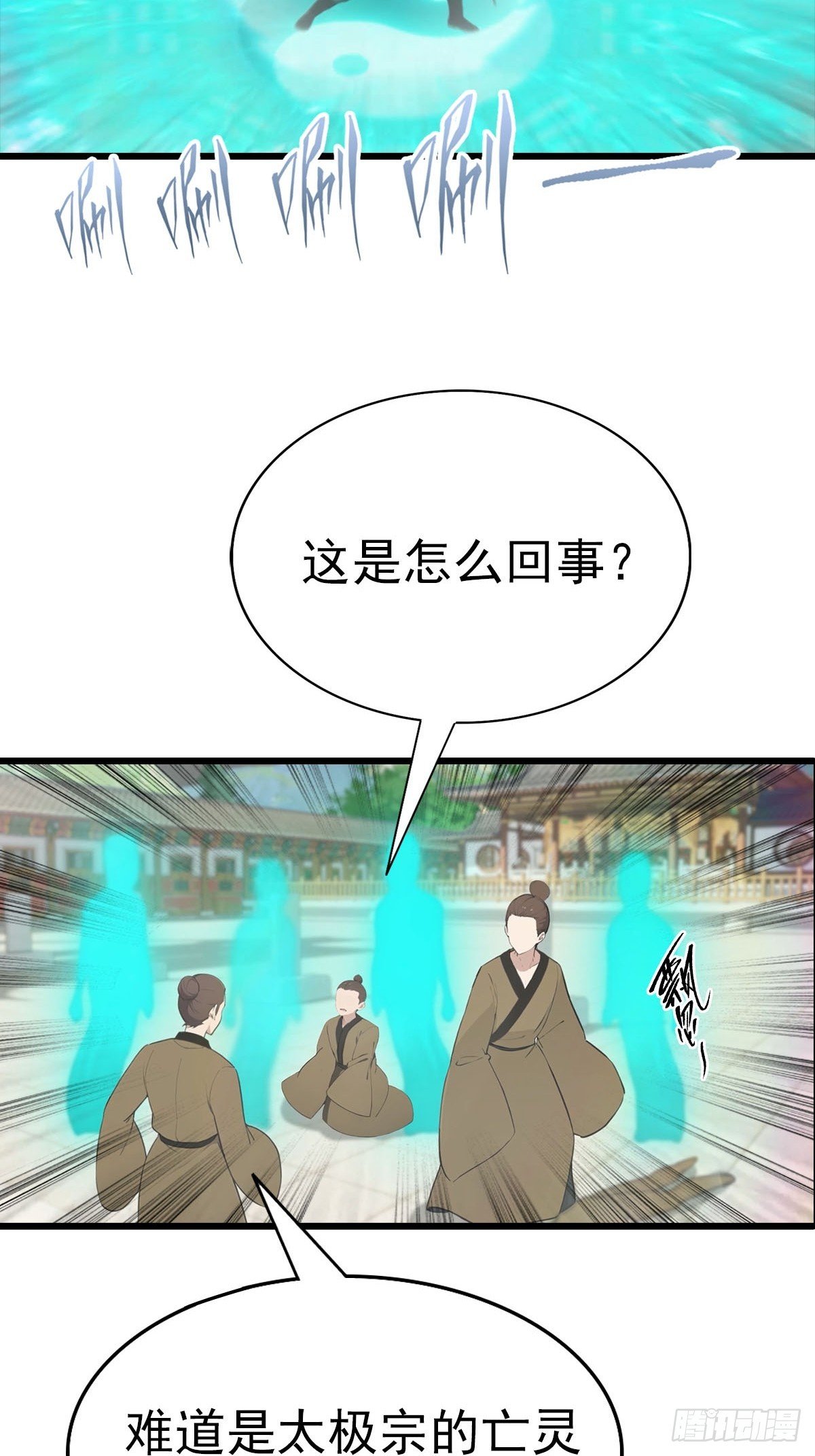 第151话 重见太极宗门人