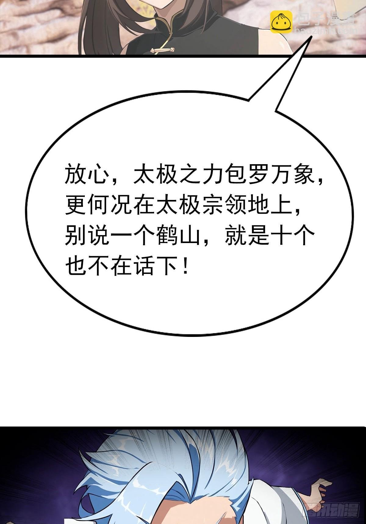 第151话 重见太极宗门人