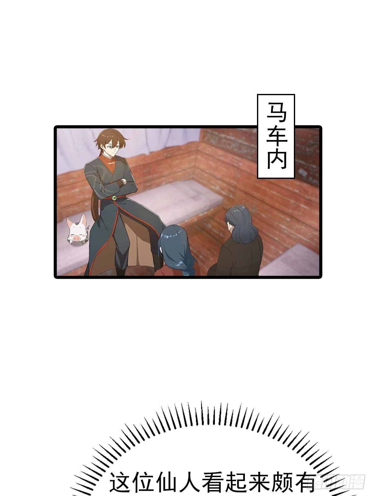 第155话 救了个白眼狼？