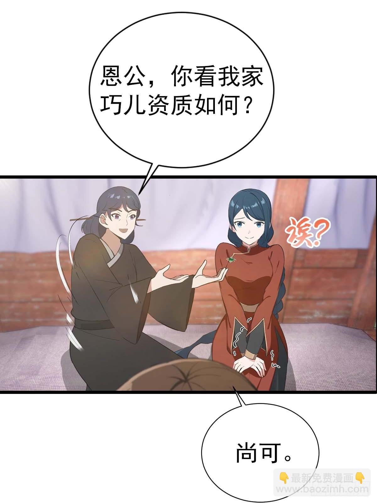 第155话 救了个白眼狼？