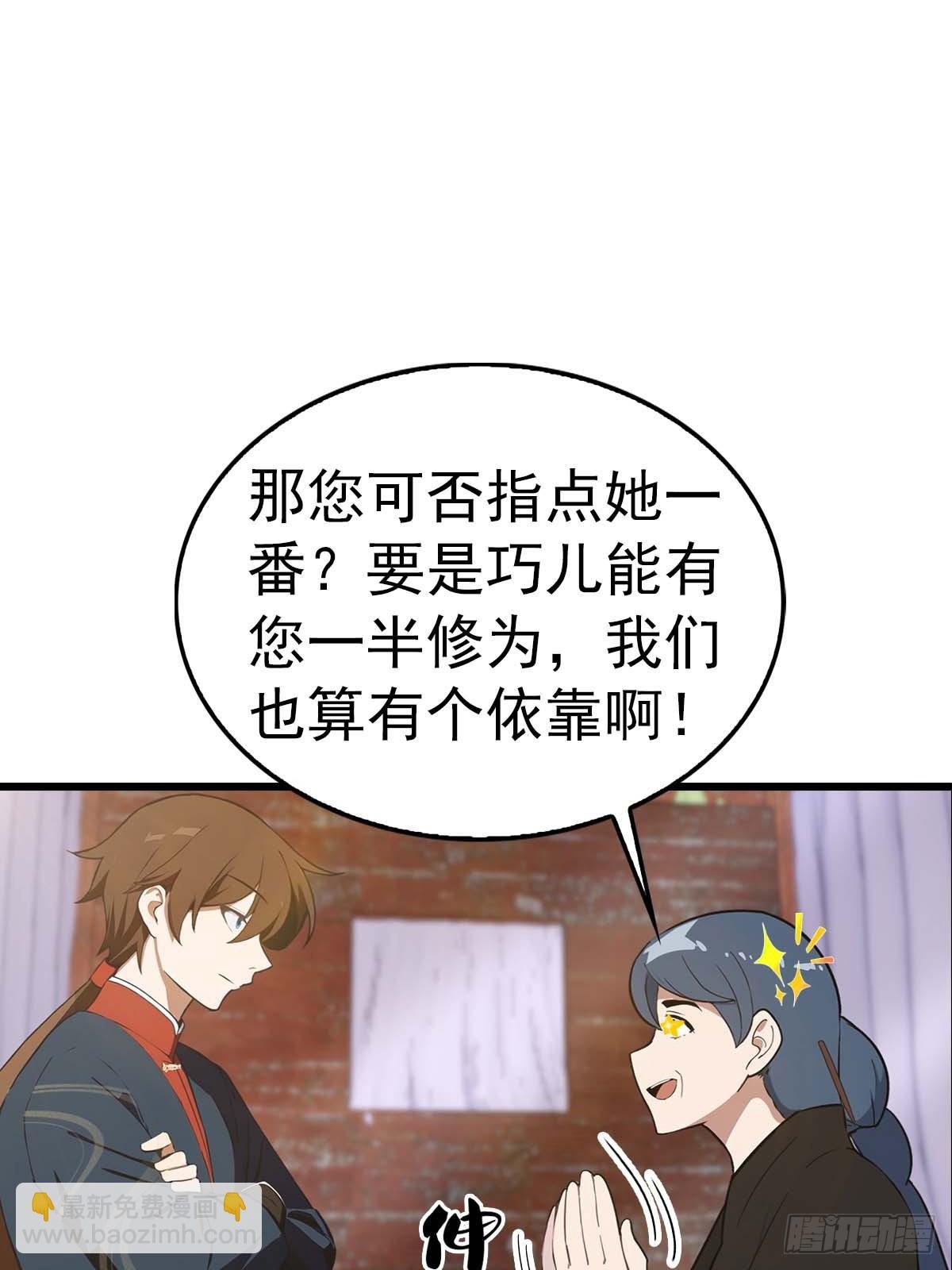 第155话 救了个白眼狼？