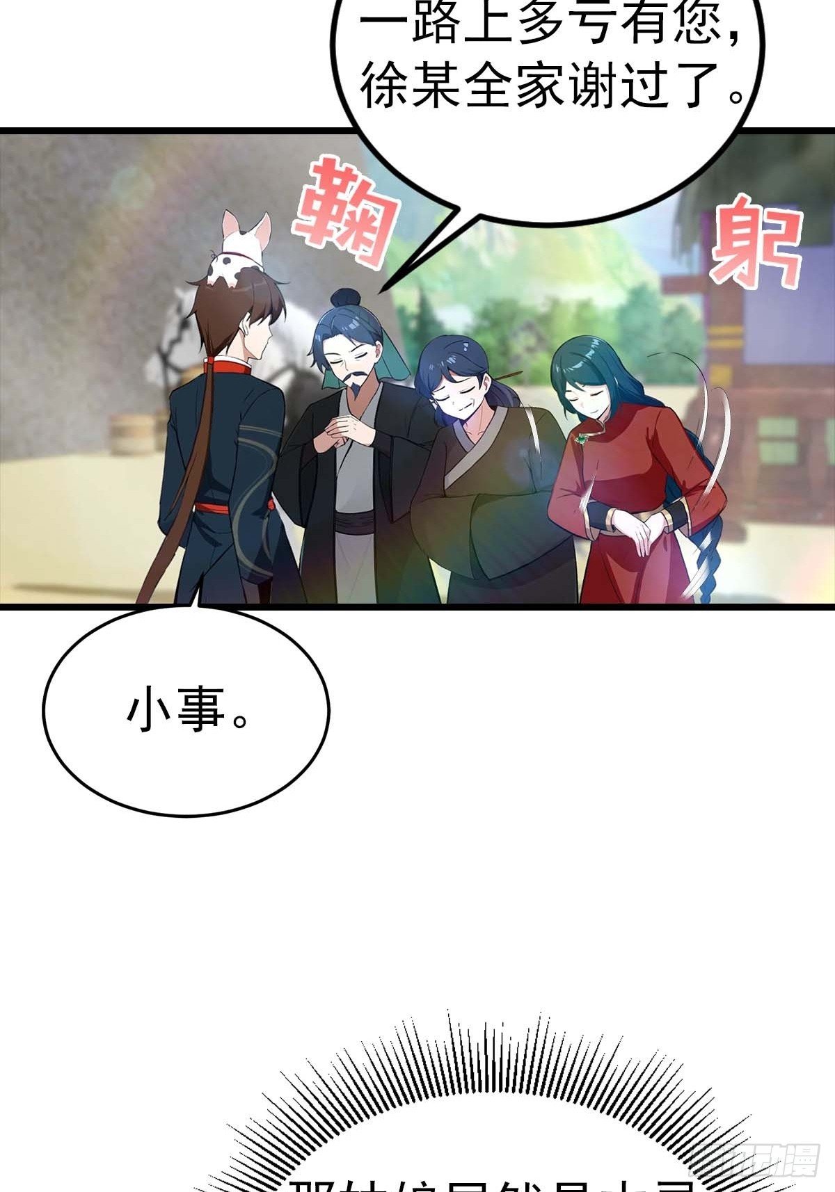 第155话 救了个白眼狼？