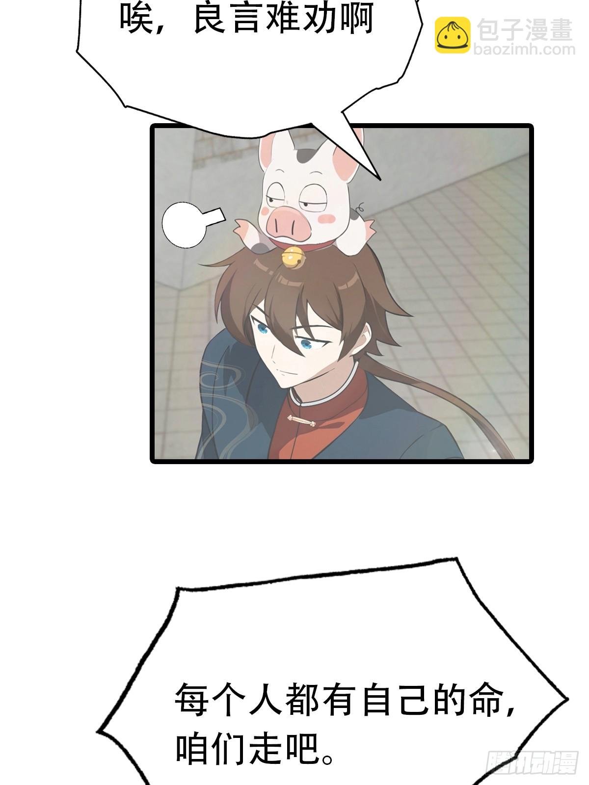 第155话 救了个白眼狼？