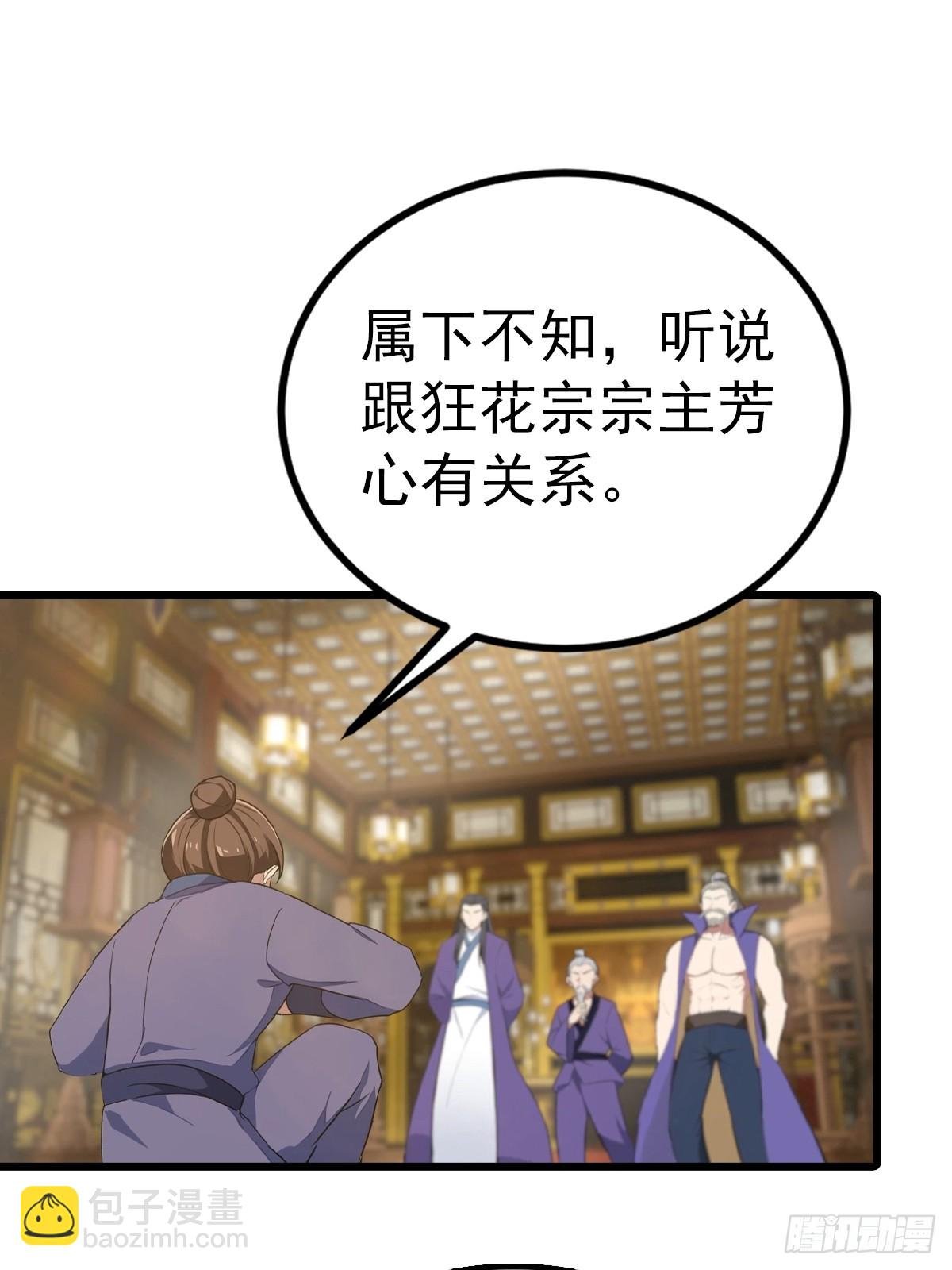 第161话 老祖给楚毅跪了