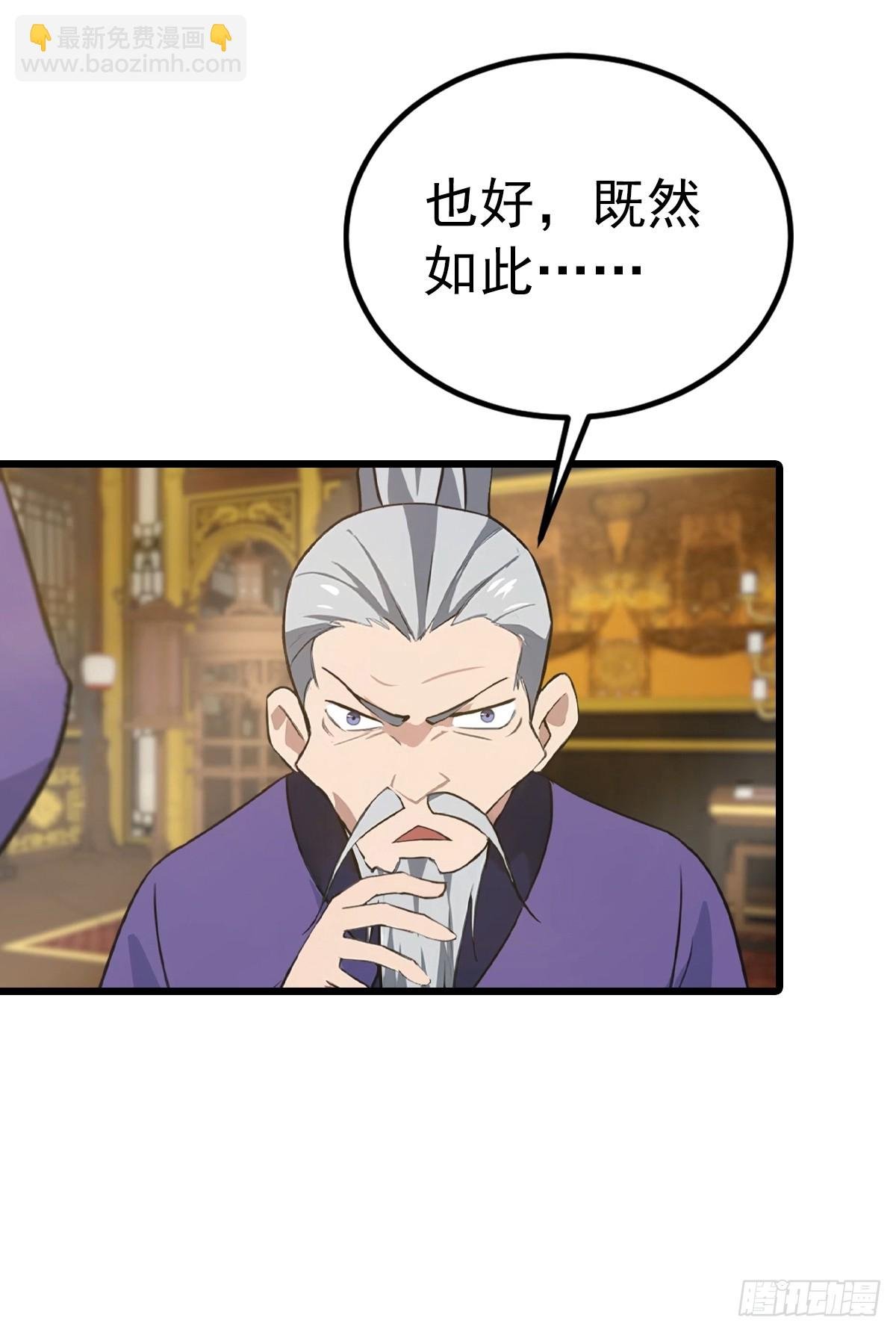 第161话 老祖给楚毅跪了
