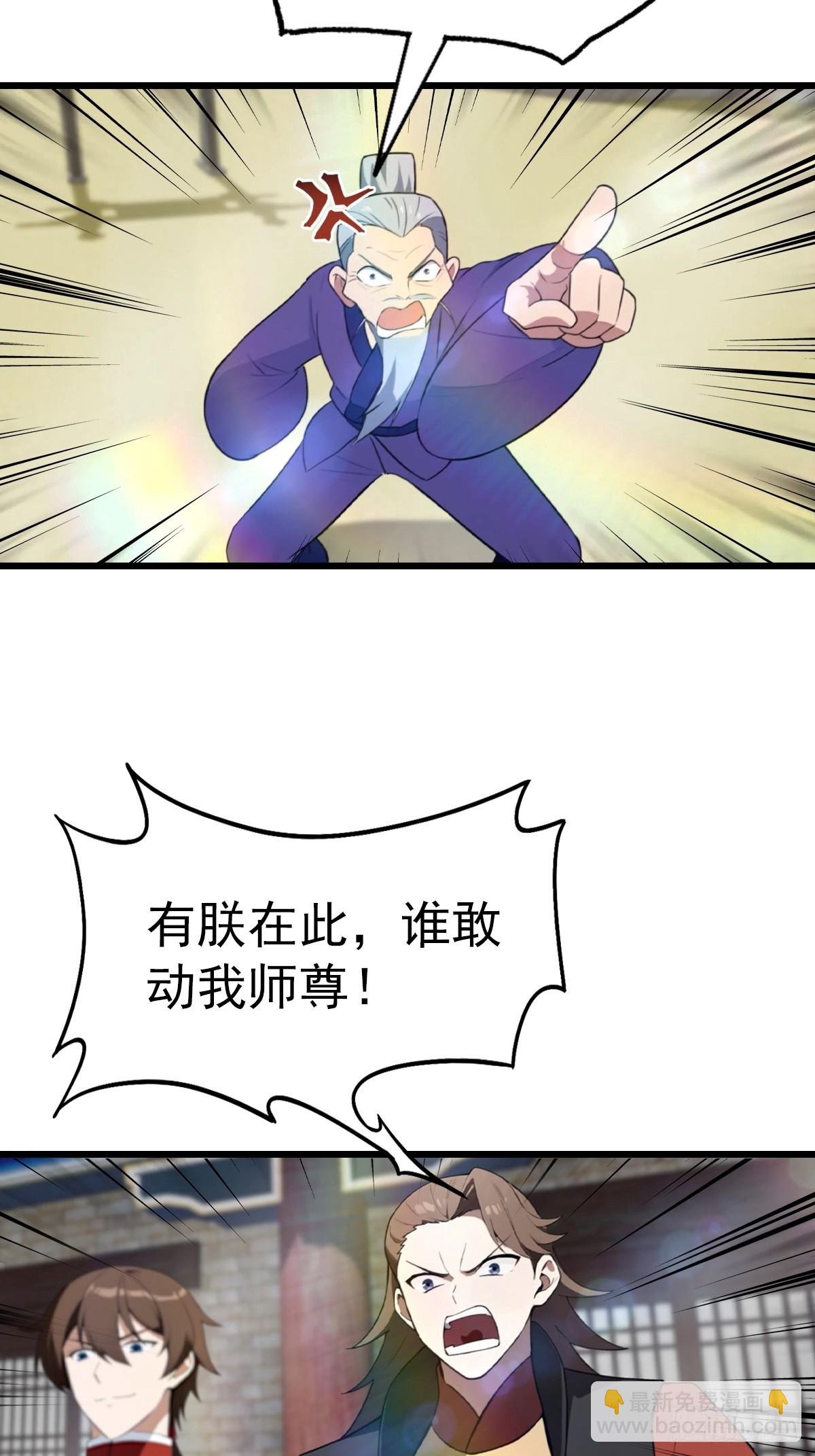 第161话 老祖给楚毅跪了