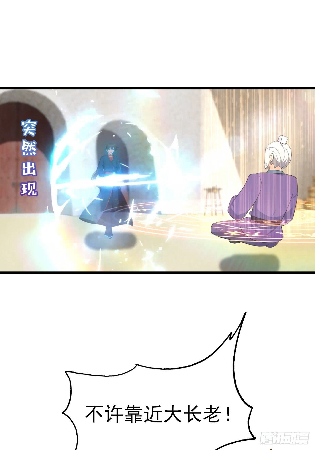 第161话 老祖给楚毅跪了