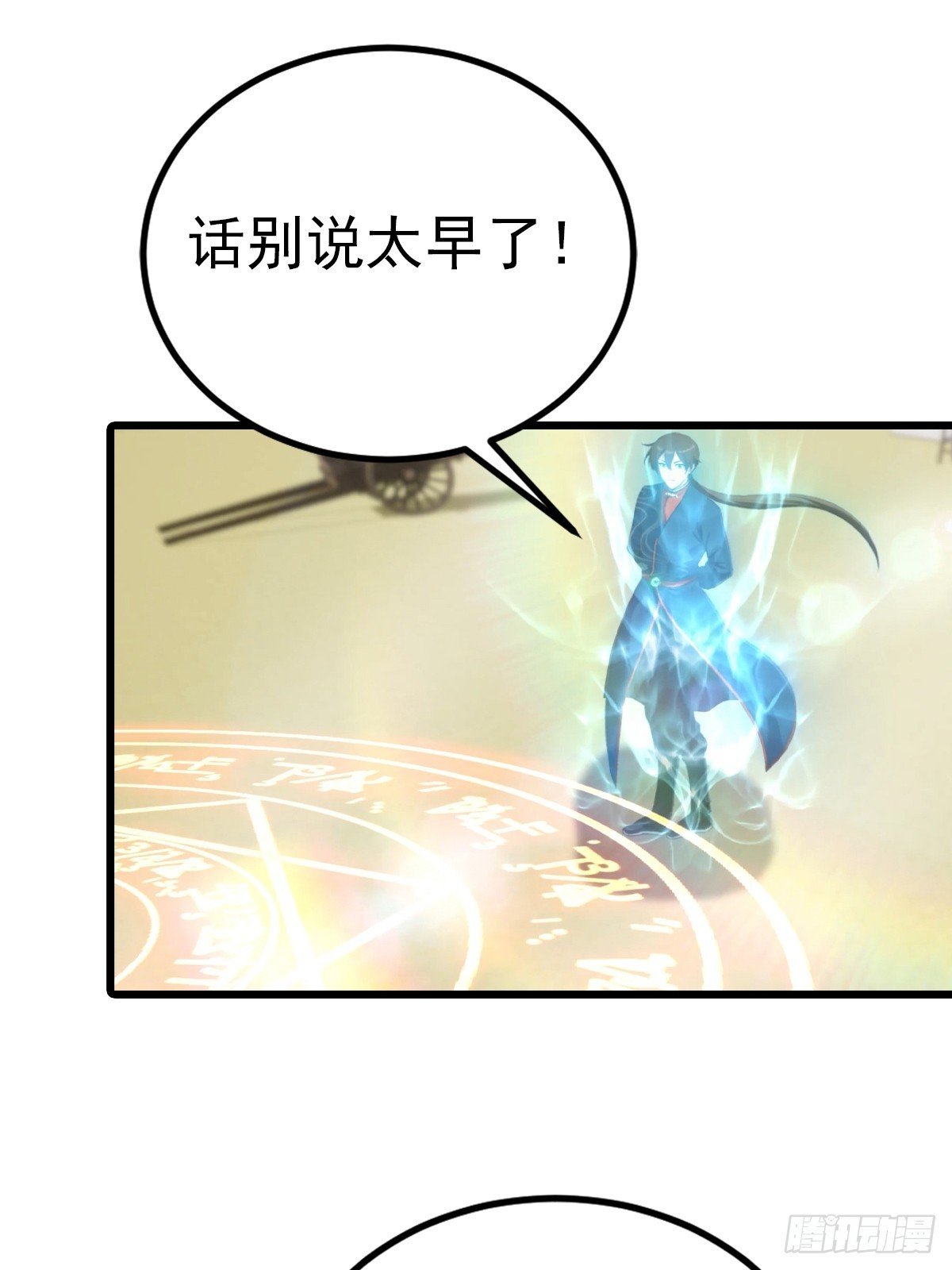 第161话 老祖给楚毅跪了