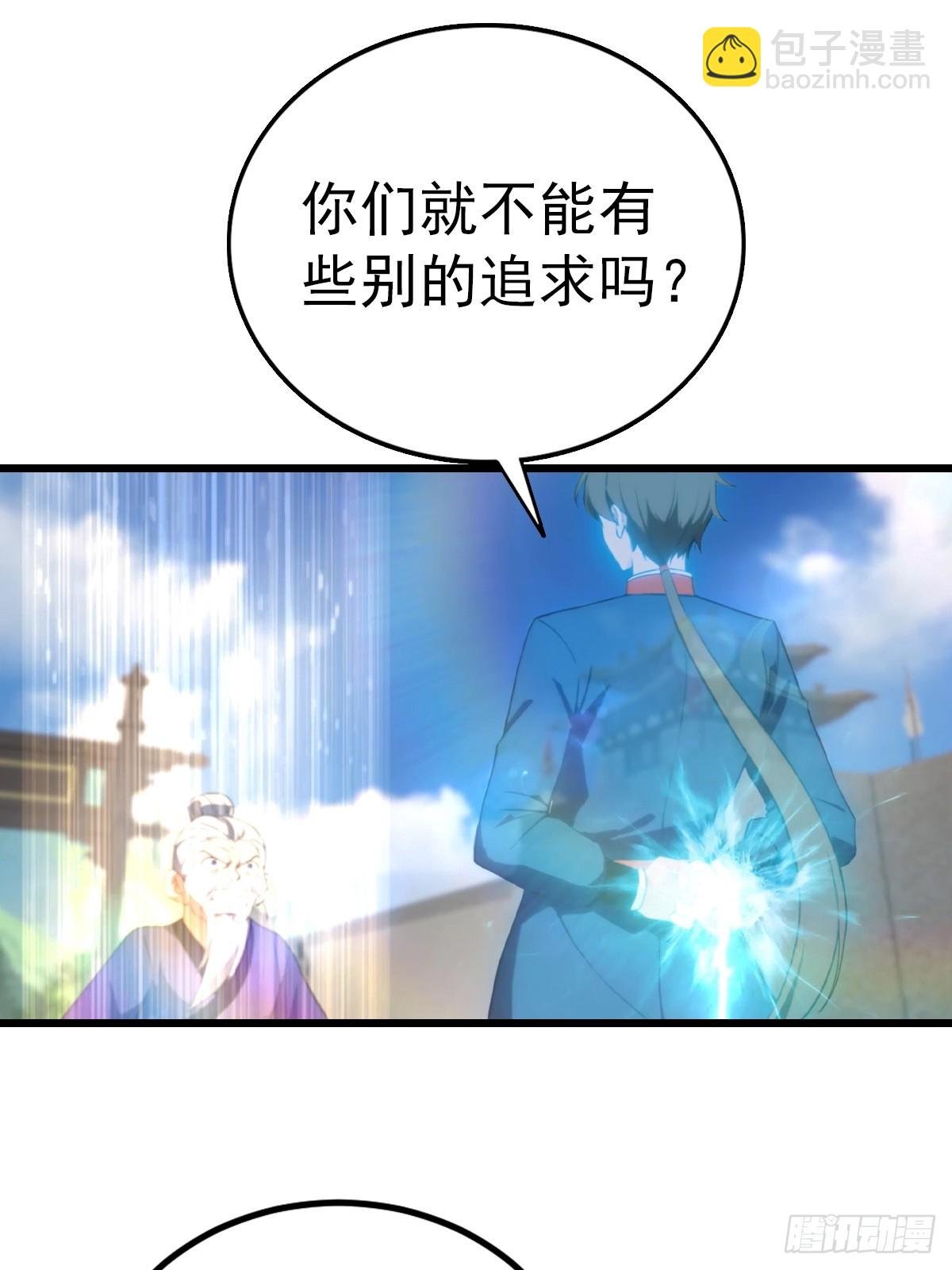 第161话 老祖给楚毅跪了