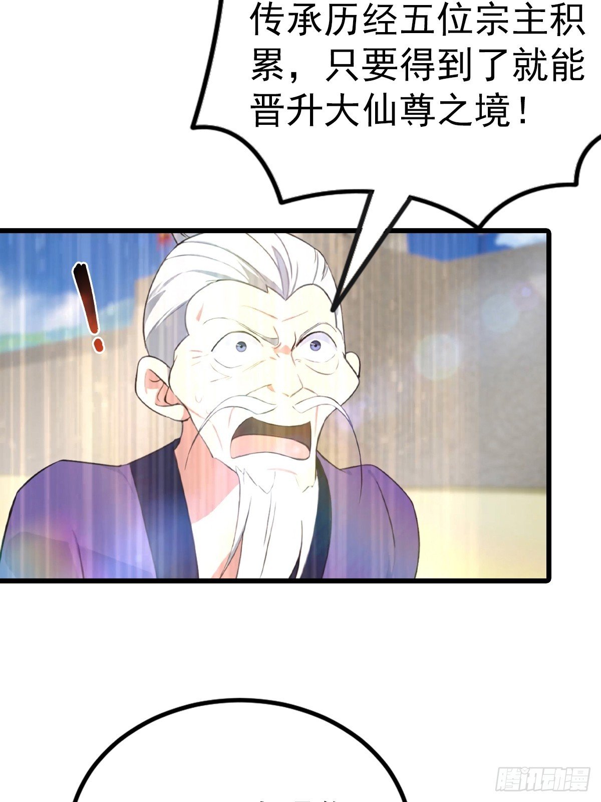 第161话 老祖给楚毅跪了