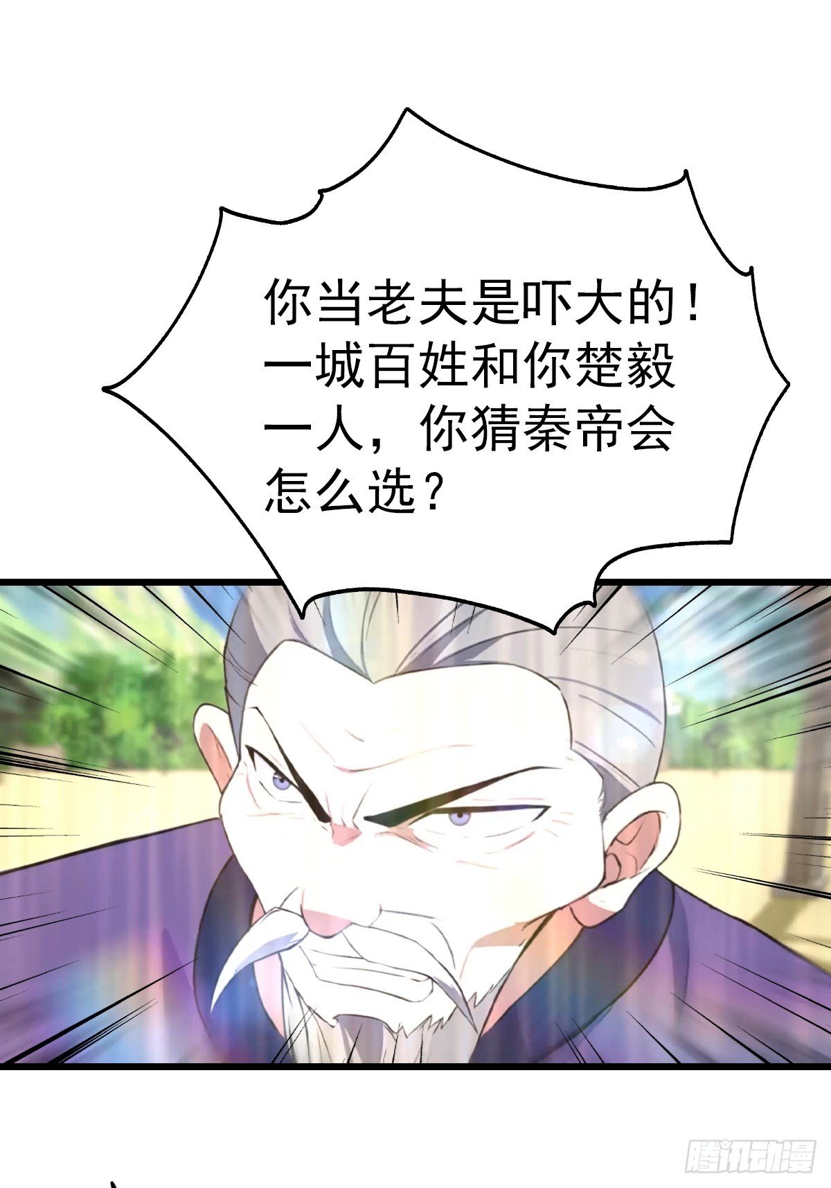 第161话 老祖给楚毅跪了