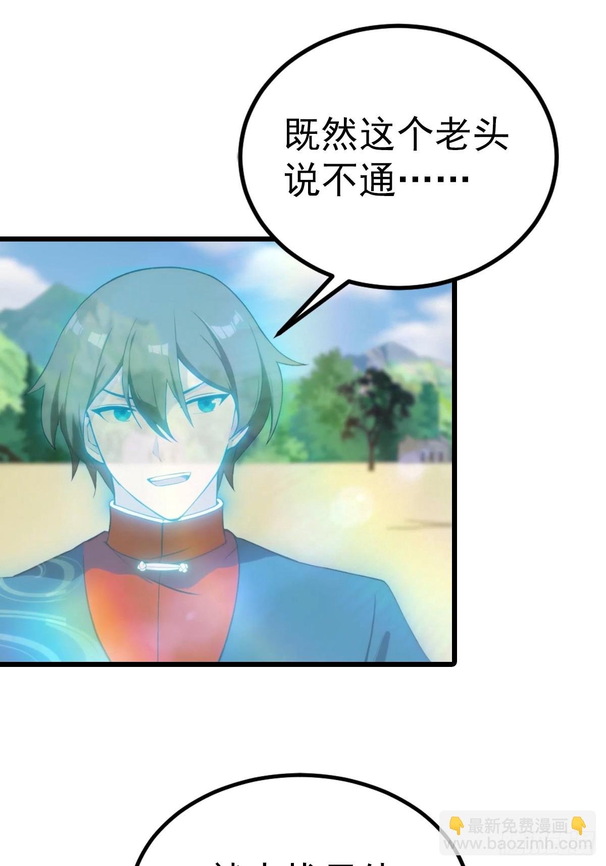 第161话 老祖给楚毅跪了