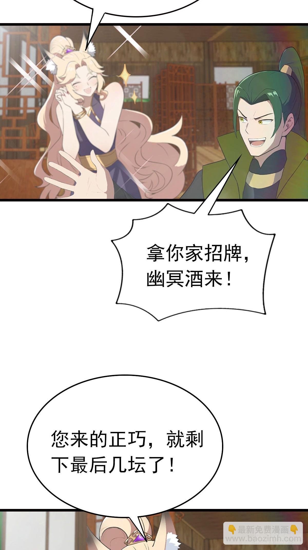 第163话 幽冥酒引发的血案