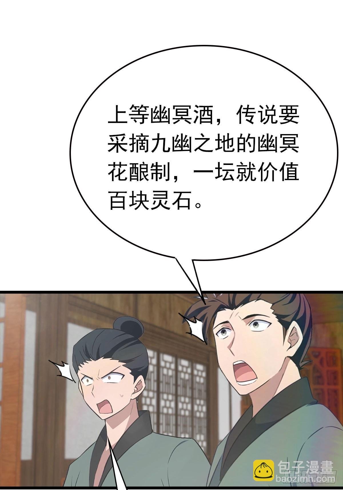 第163话 幽冥酒引发的血案