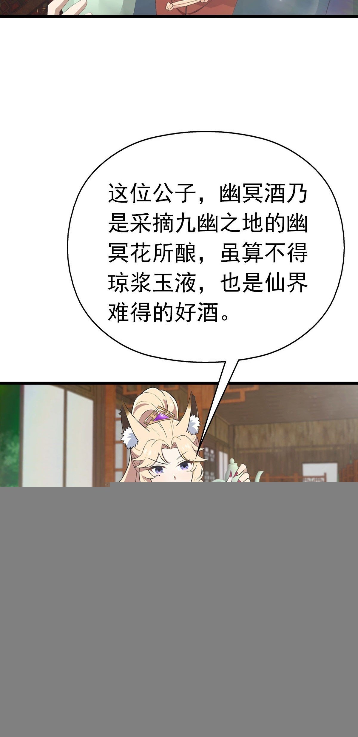 第163话 幽冥酒引发的血案