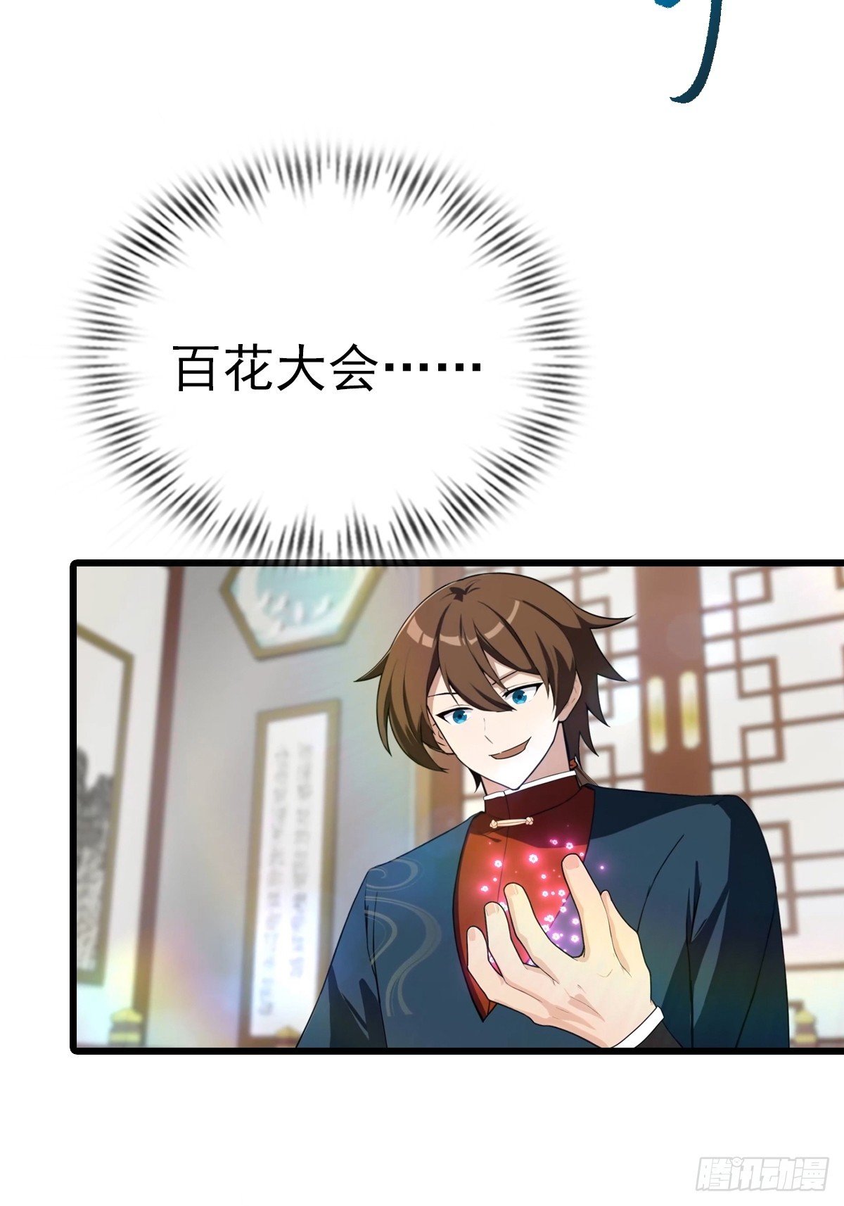 第165话 百花大会来袭