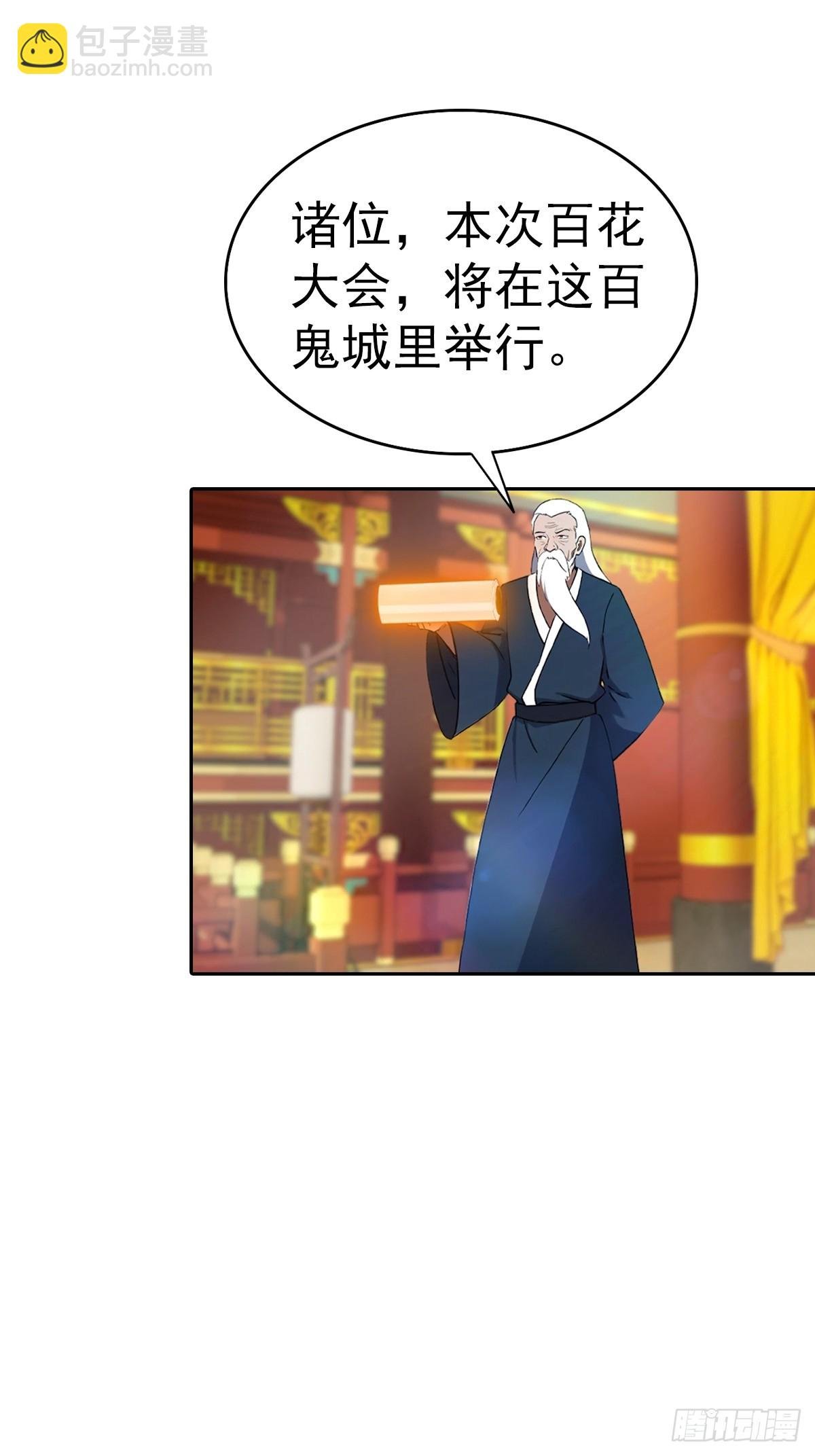 第166话 百花大会 开始！
