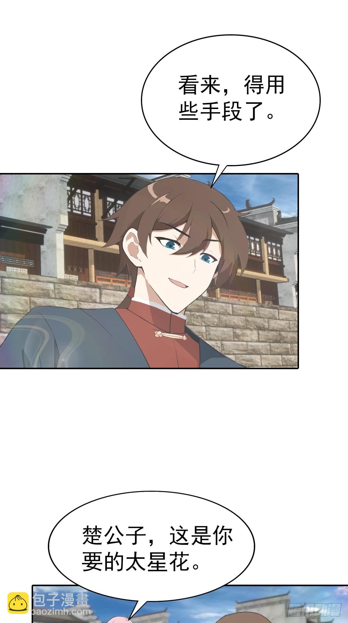第169话 楚毅狂开后宫？！