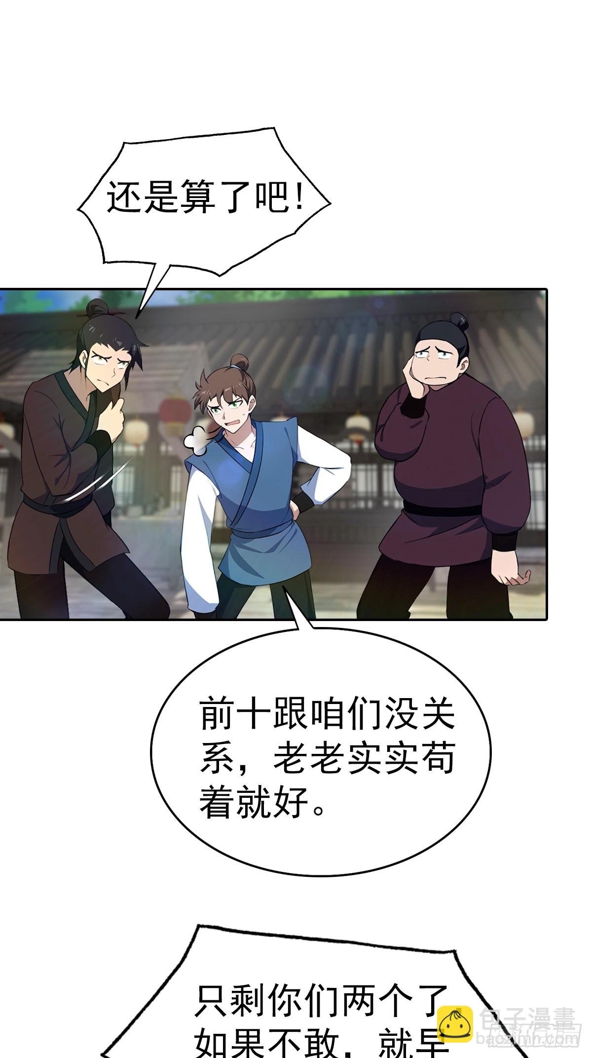第173话 你要跟我抢第一吗