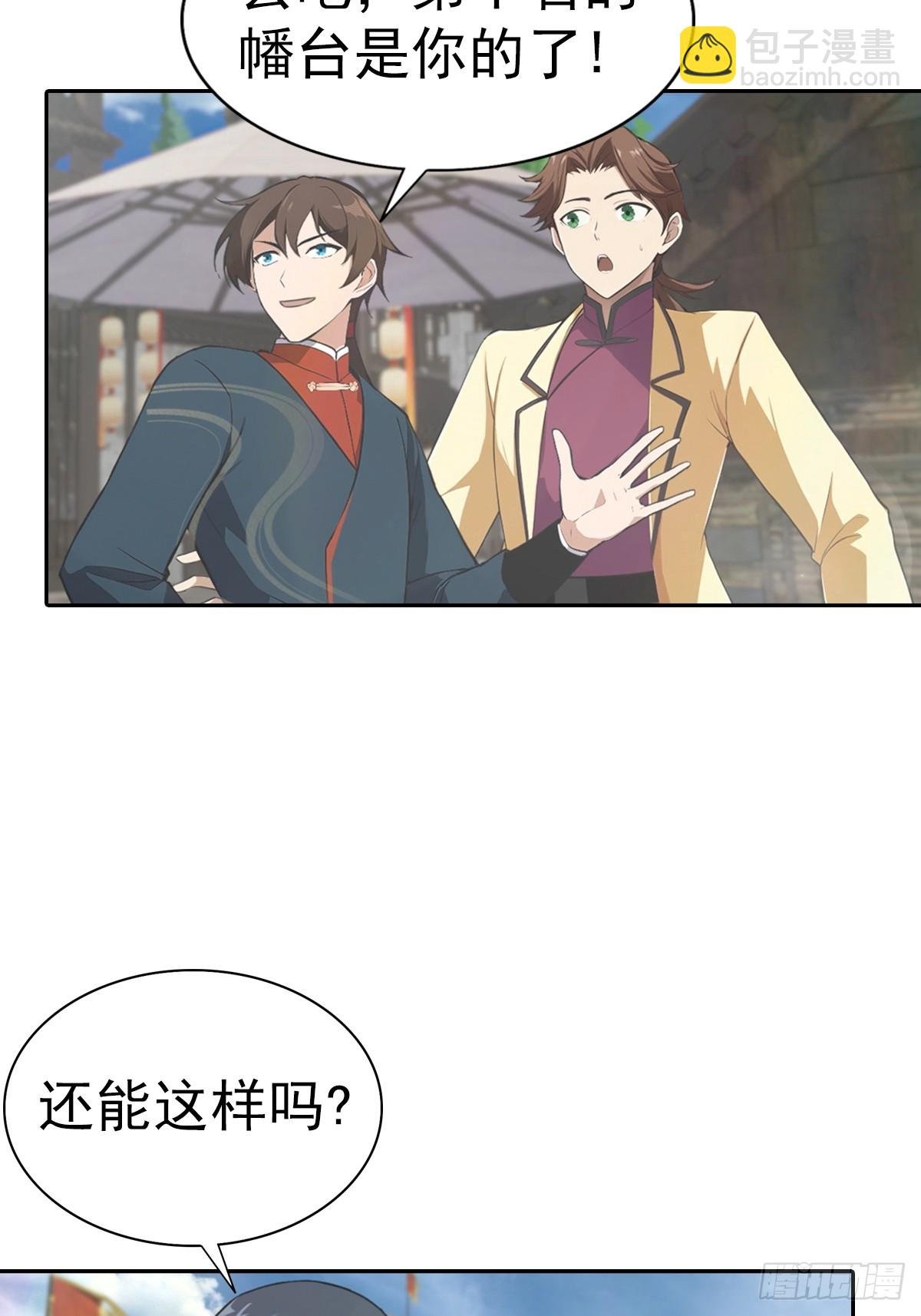 第173话 你要跟我抢第一吗