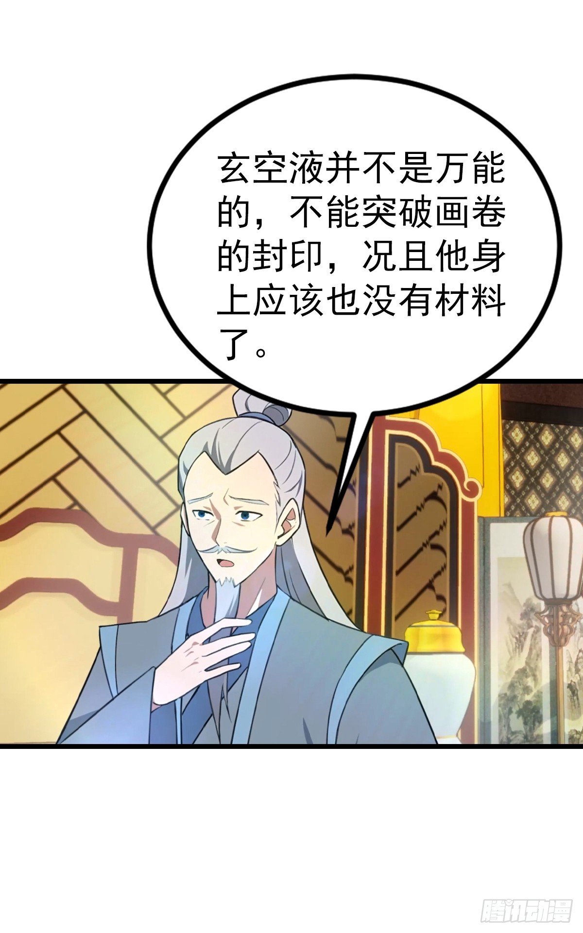 第175话 楚毅开启万人迷属性