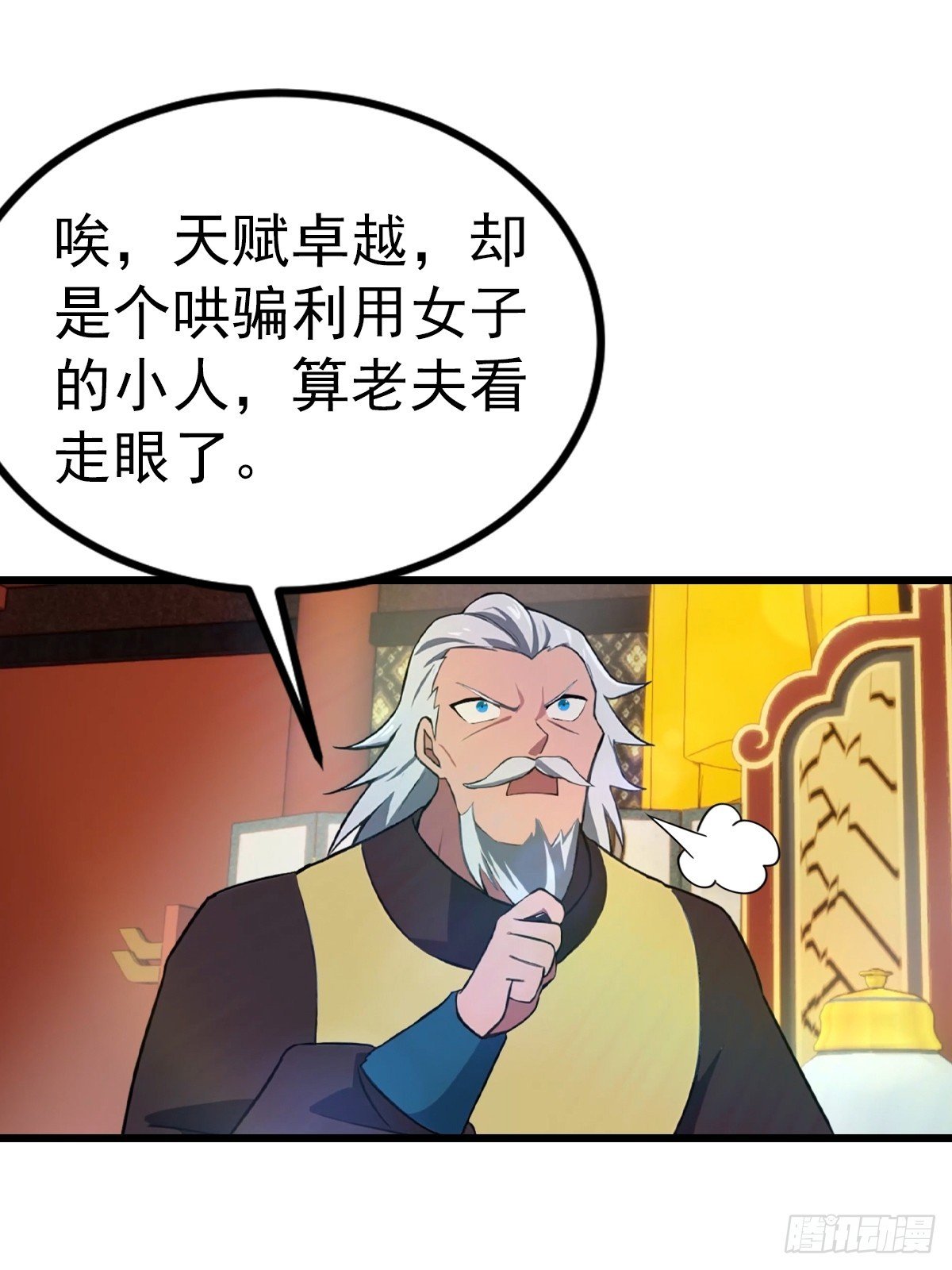 第175话 楚毅开启万人迷属性